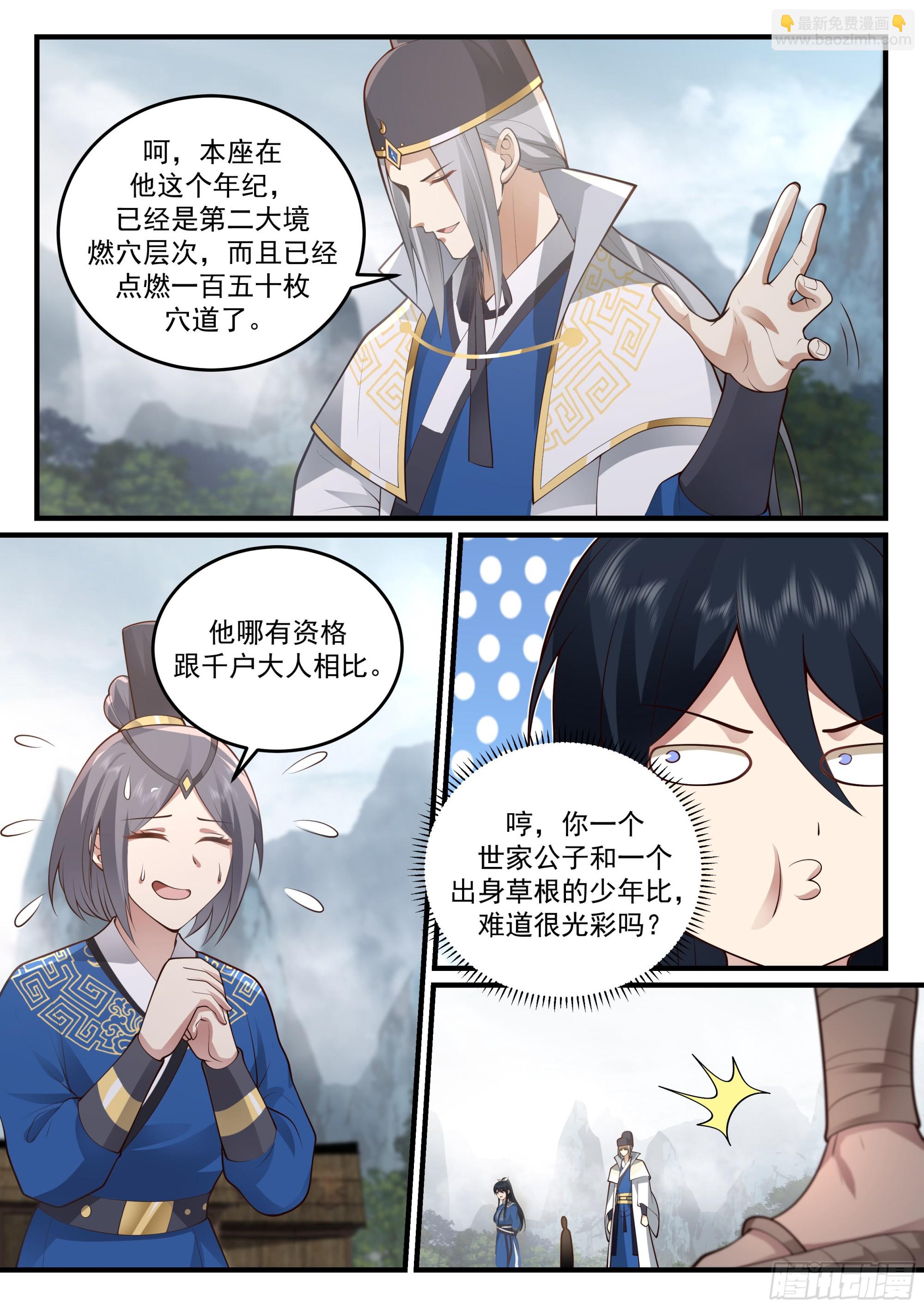 崔千户5
