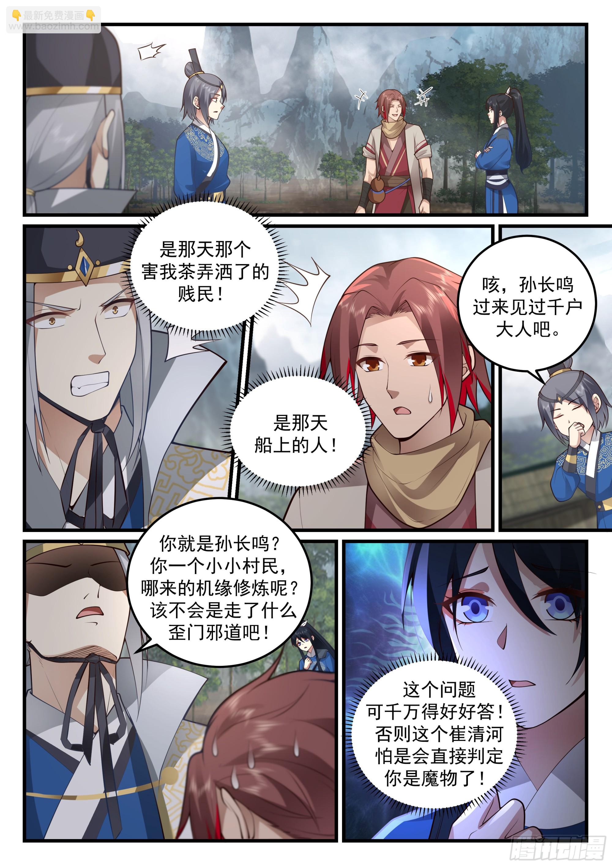 崔千户6