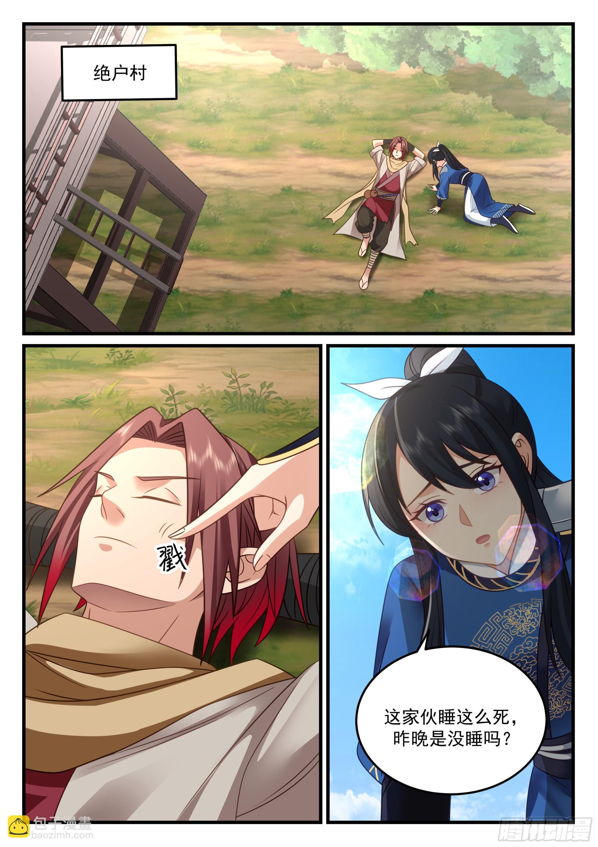崔千户，无了3