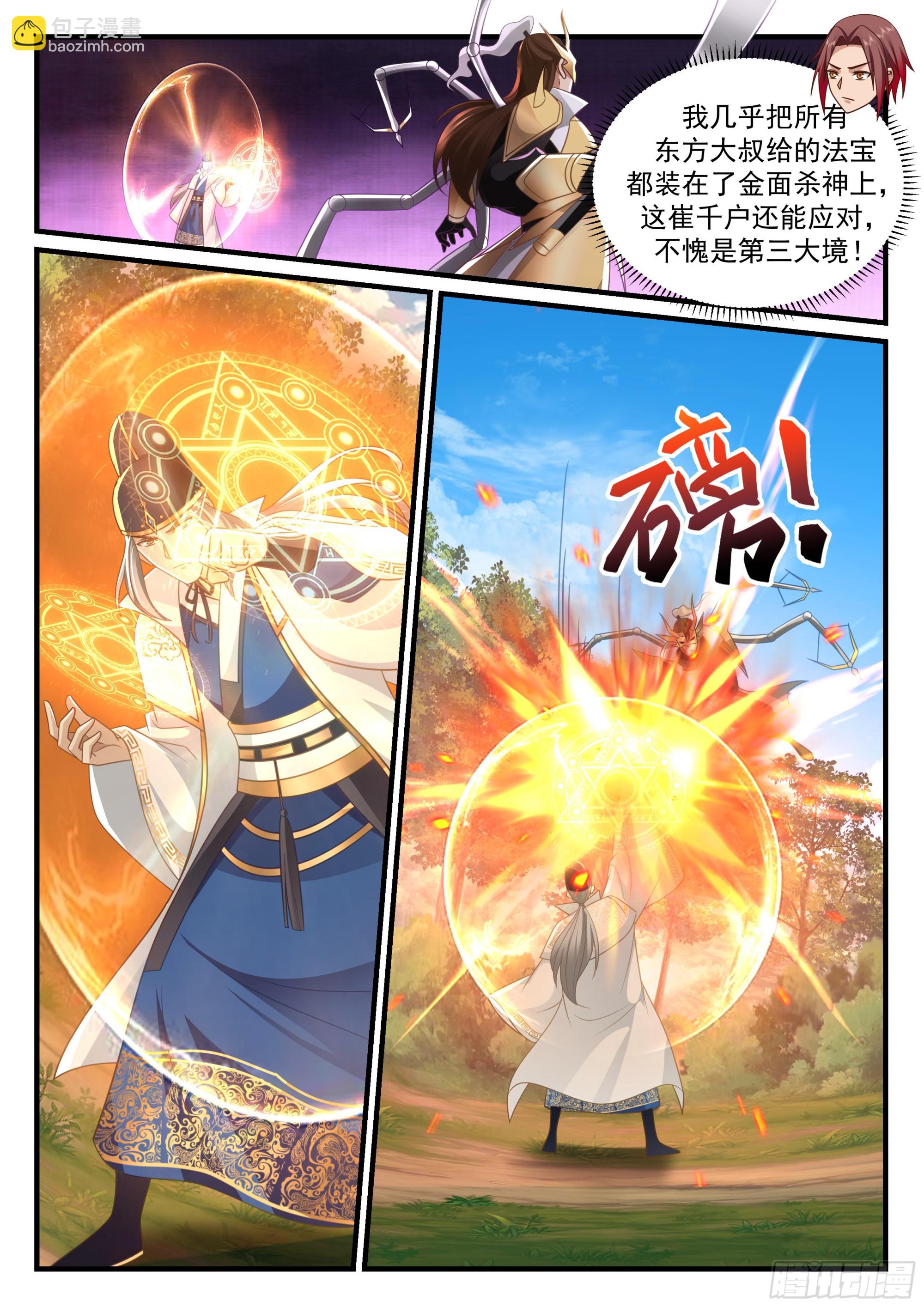 崔千户，无了4