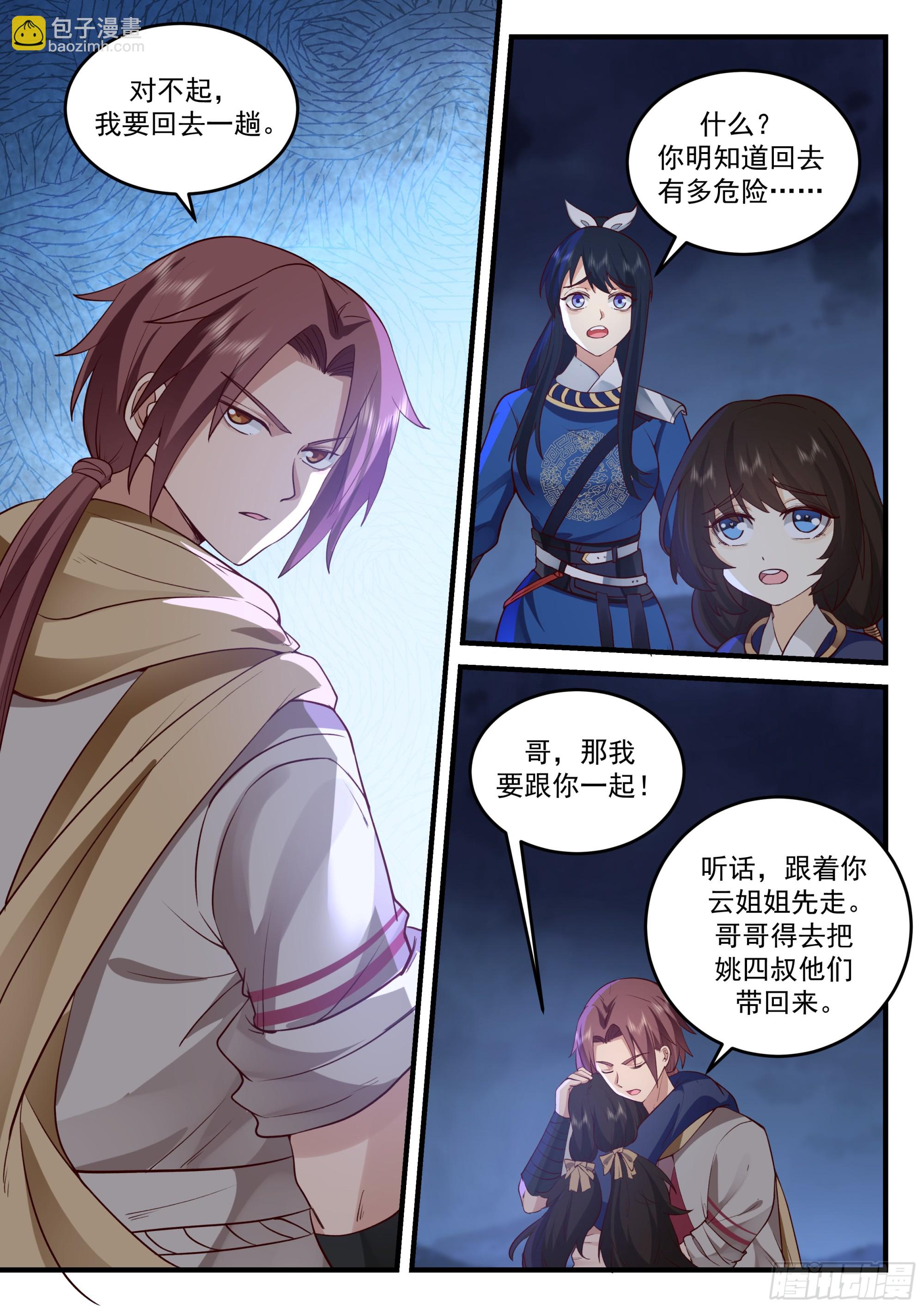 孙长鸣的决意3