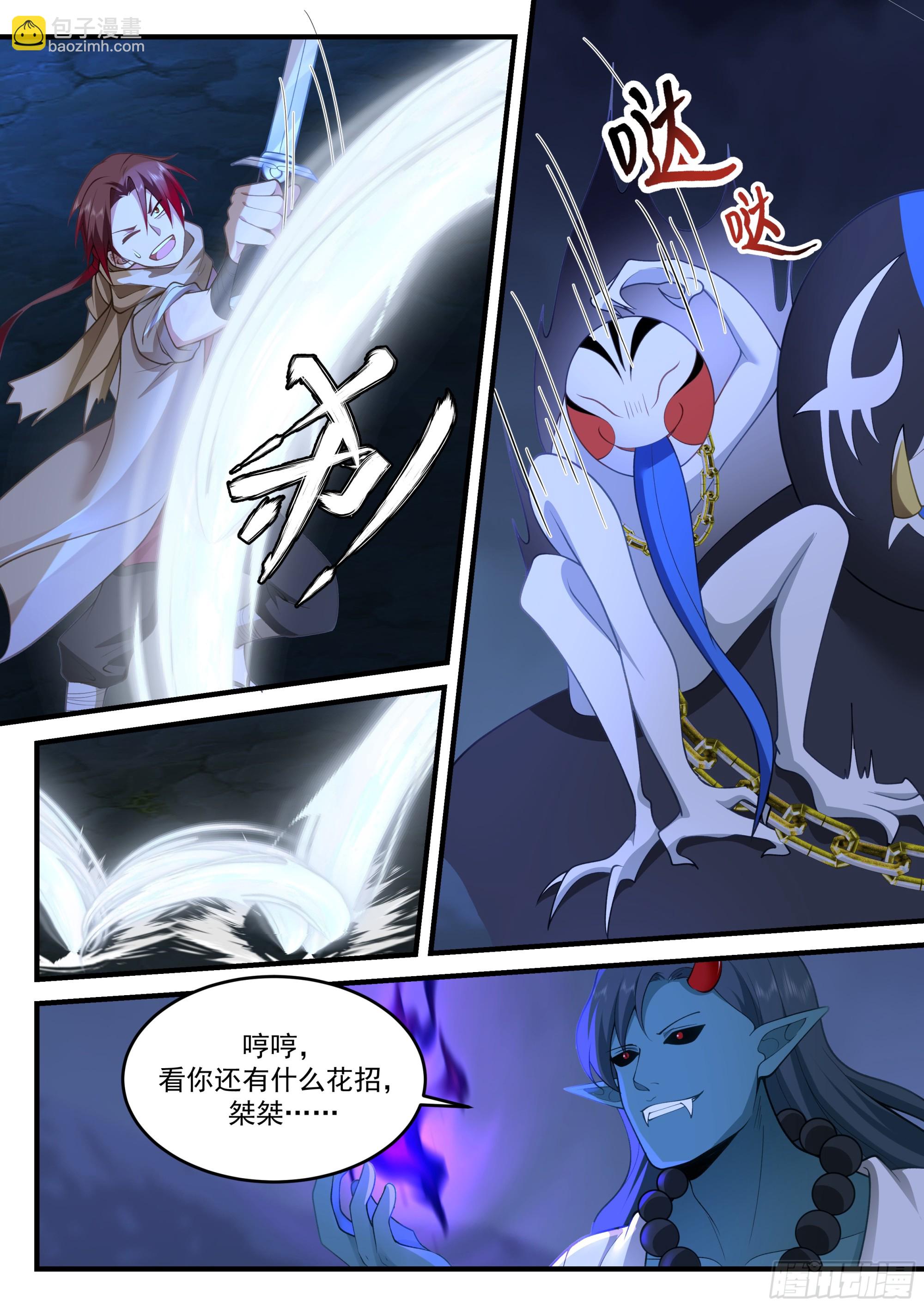 小泥鳅，出战！13