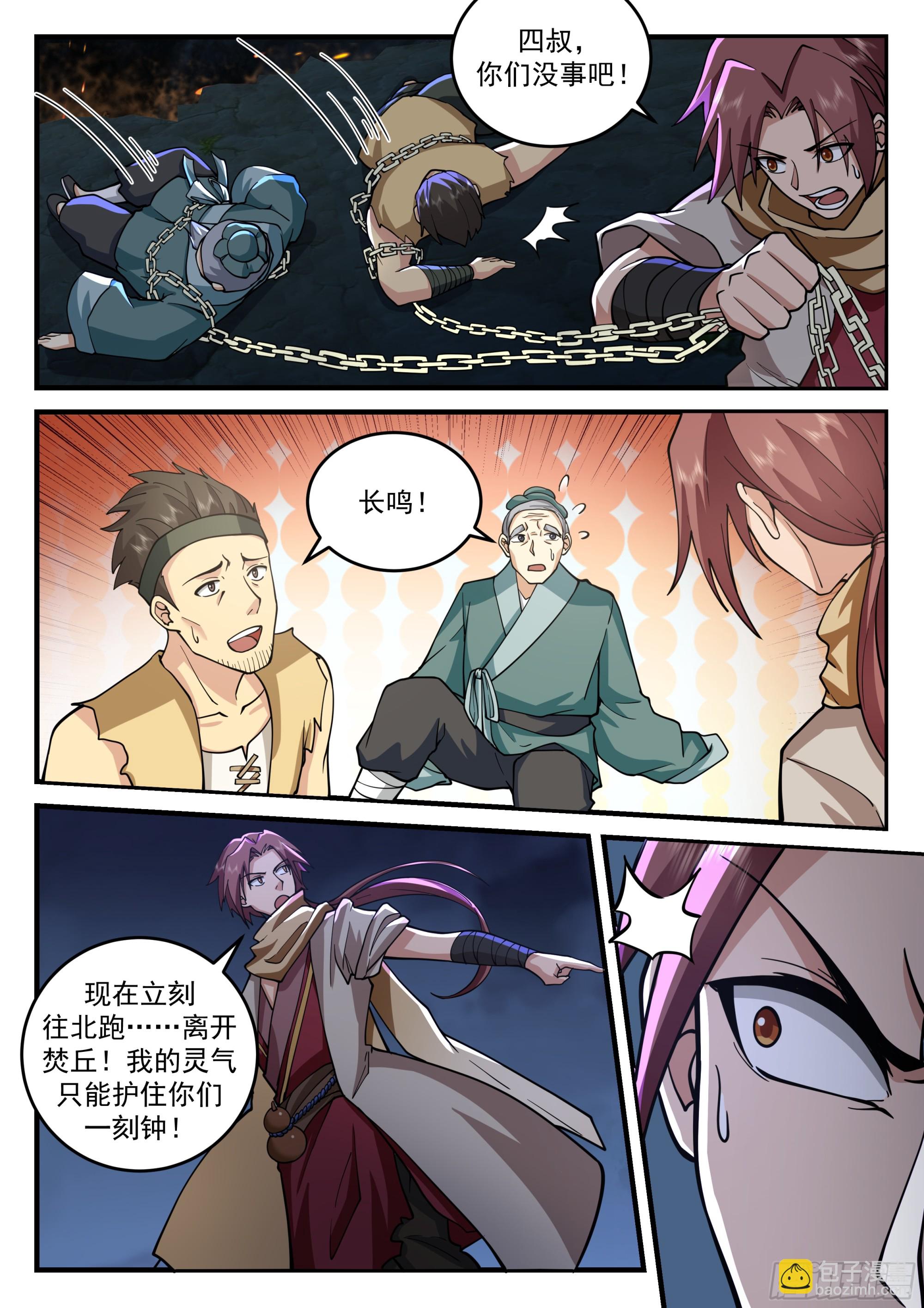 小泥鳅，出战！2