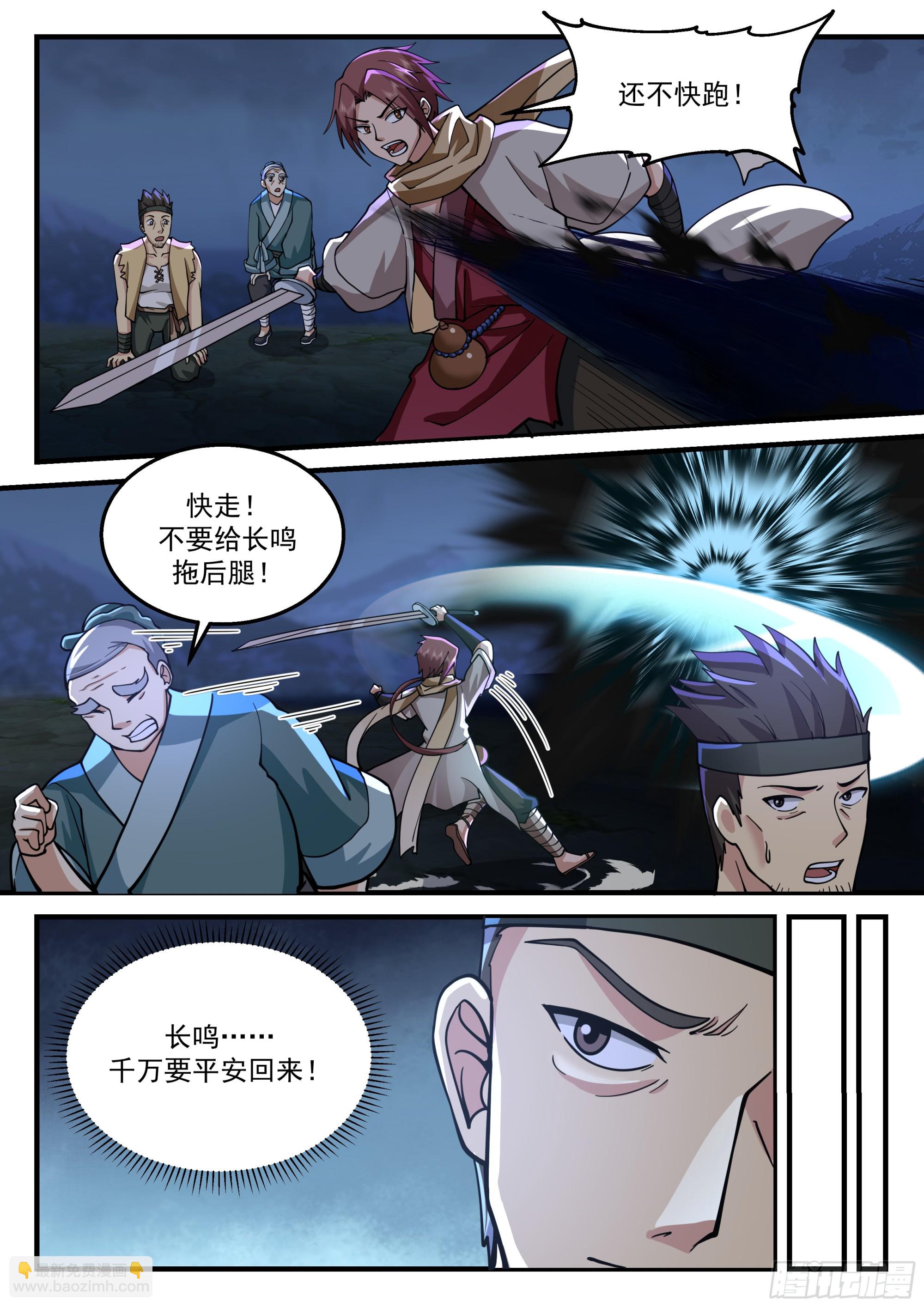 小泥鳅，出战！3