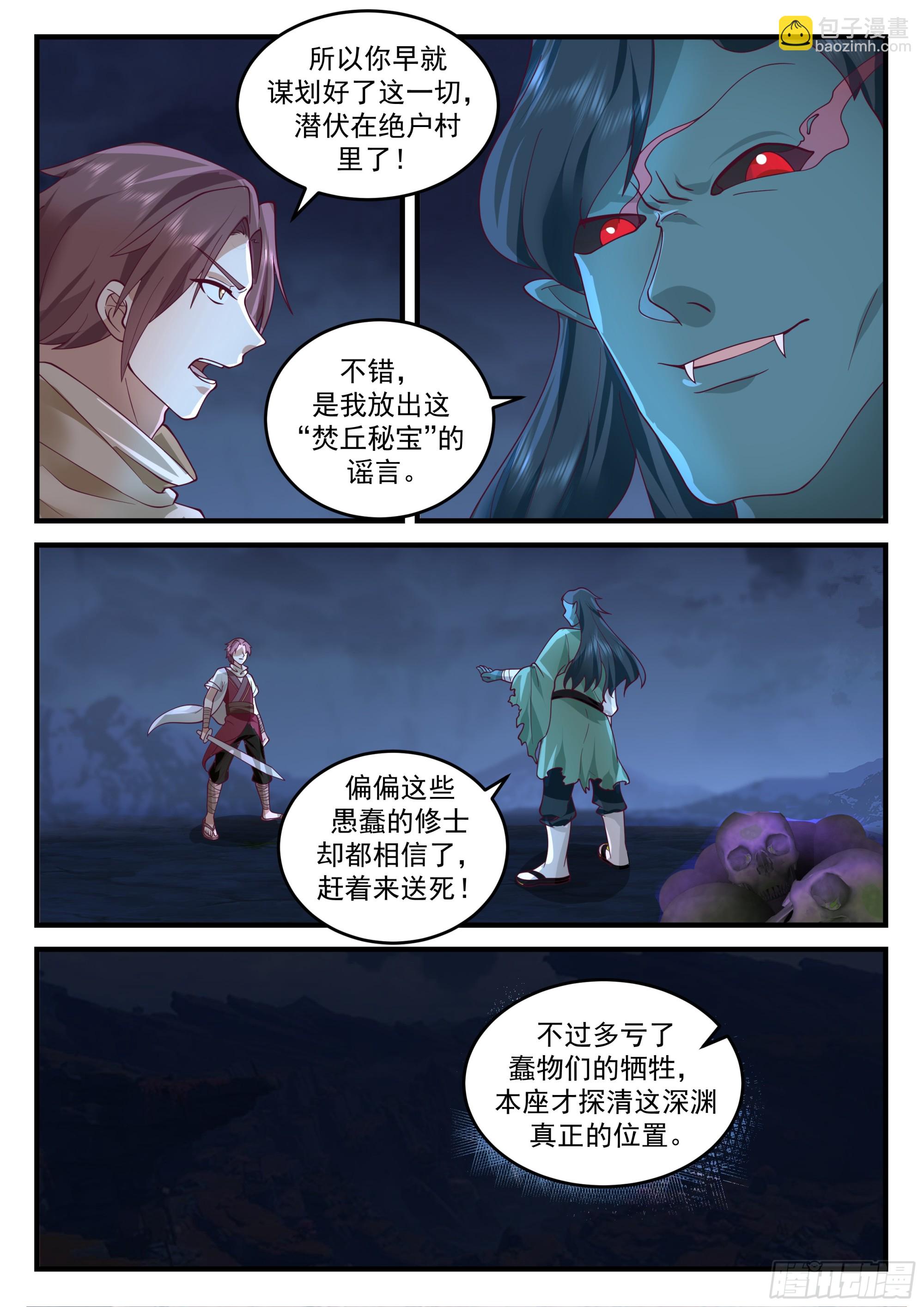 小泥鳅，出战！5