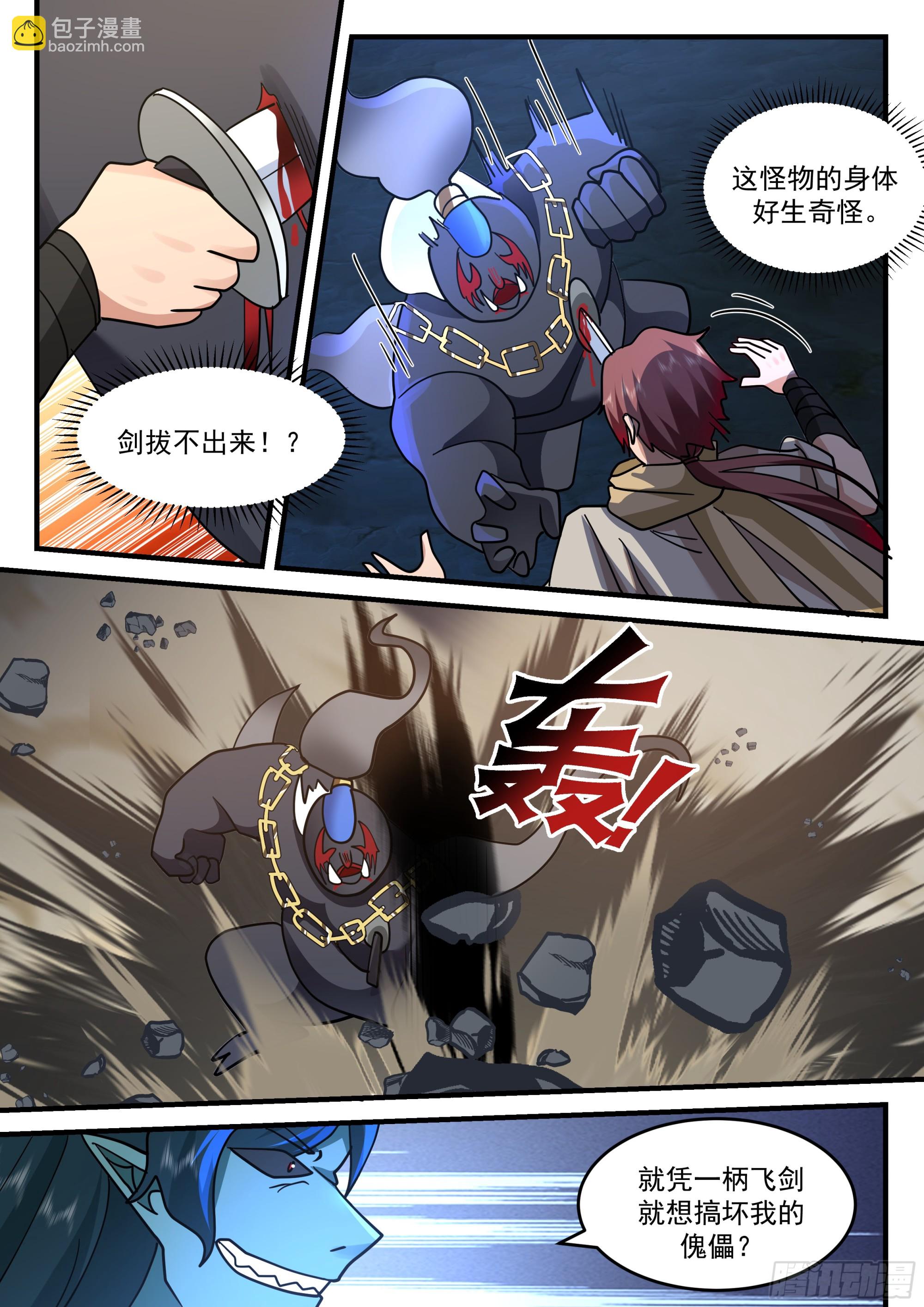 小泥鳅，出战！8