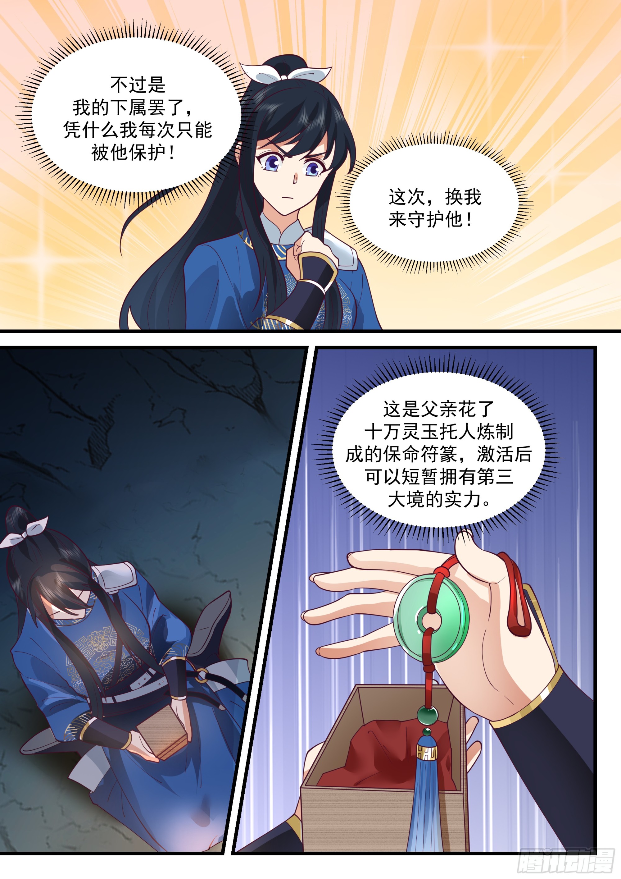 云念影的底牌3