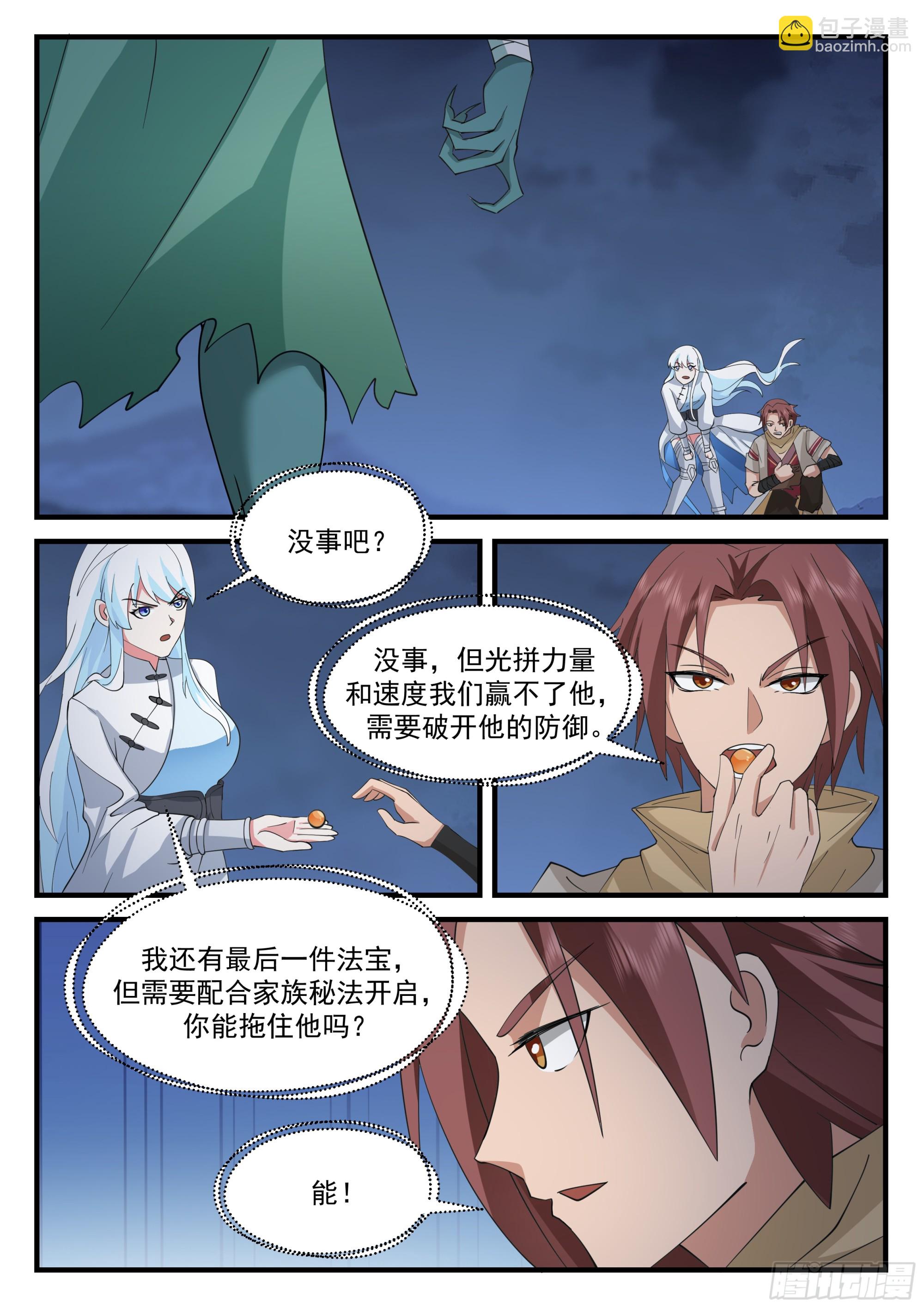 三人合力！1
