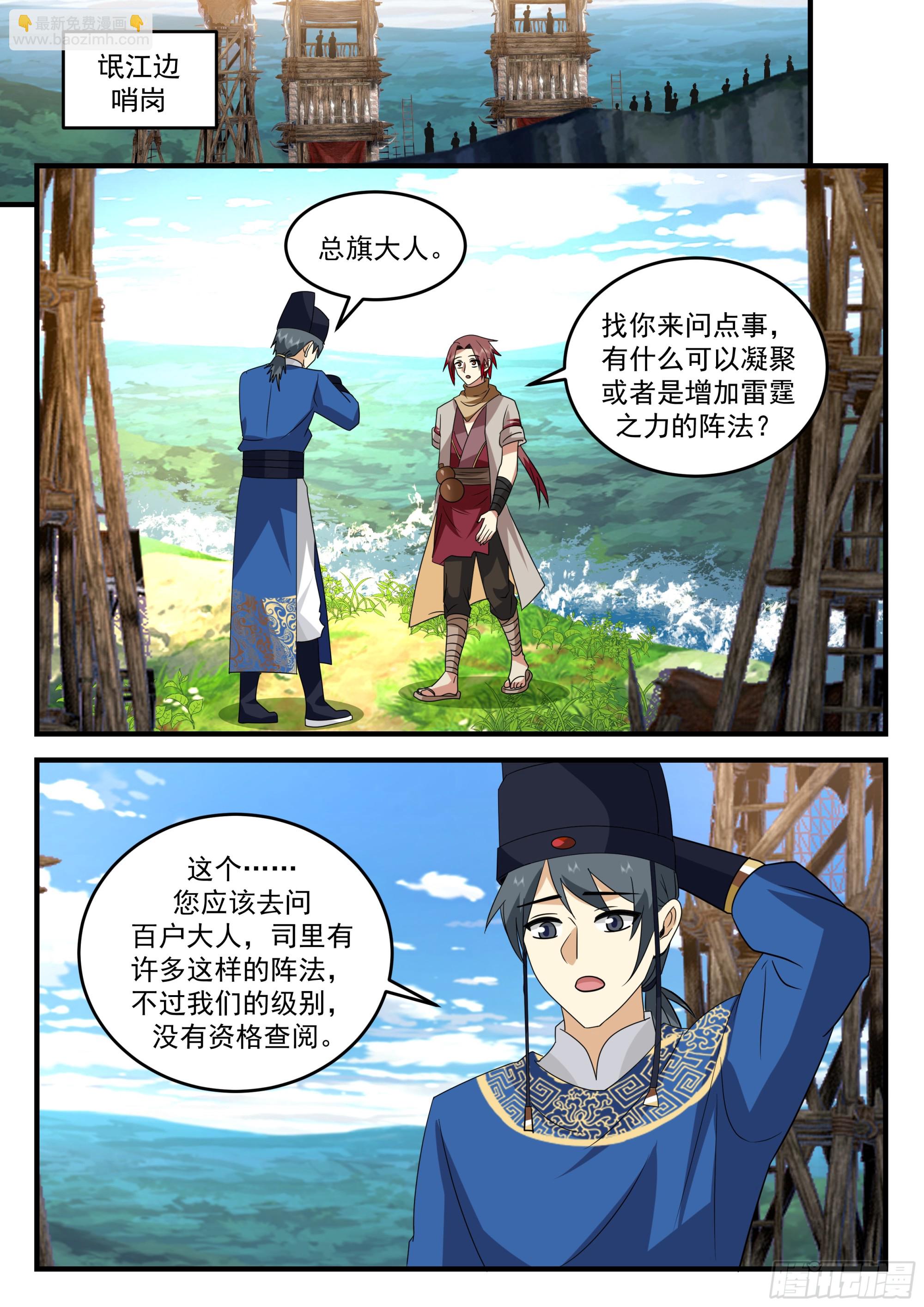 布阵！目标三阶妖兽10