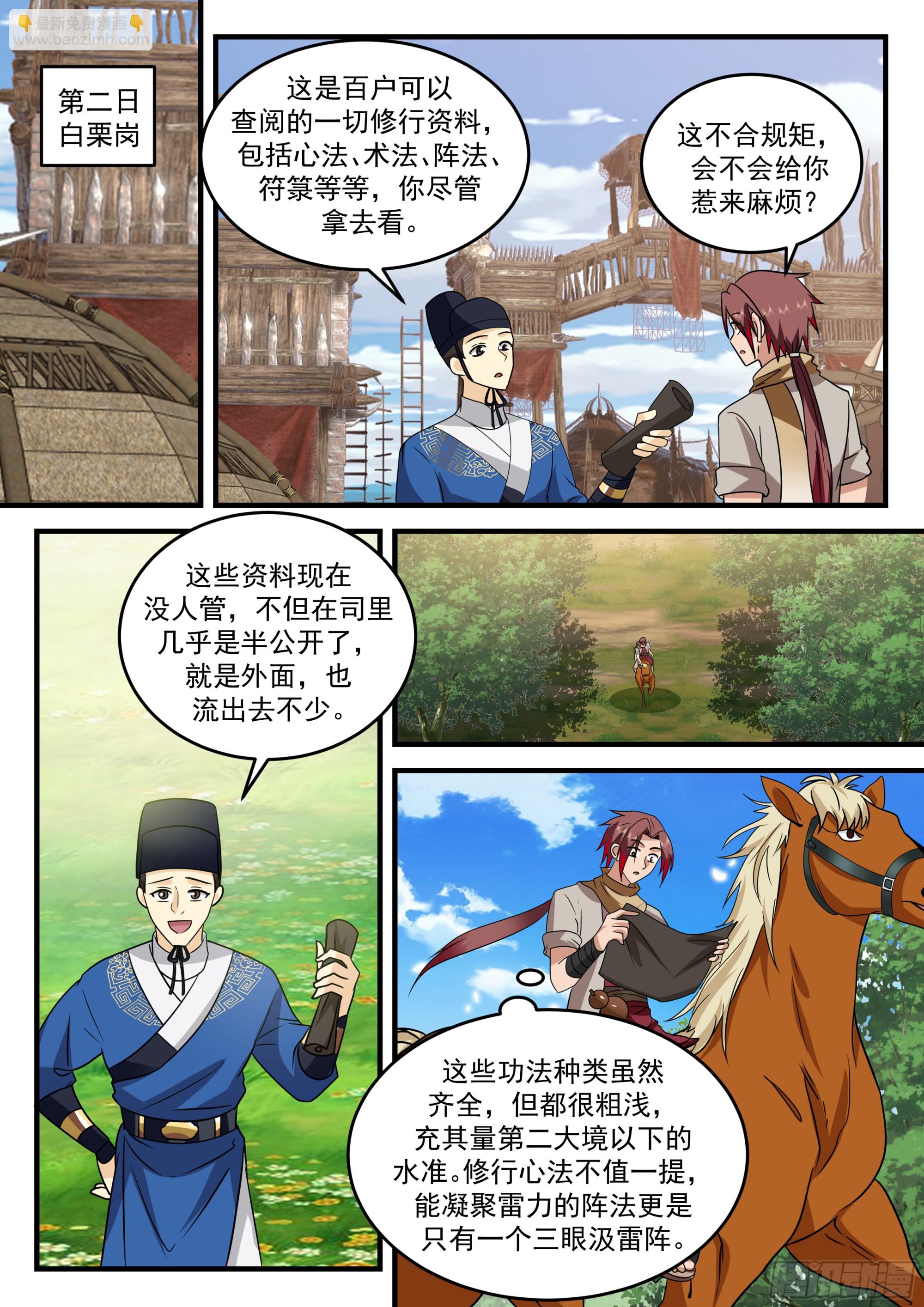 布阵！目标三阶妖兽11