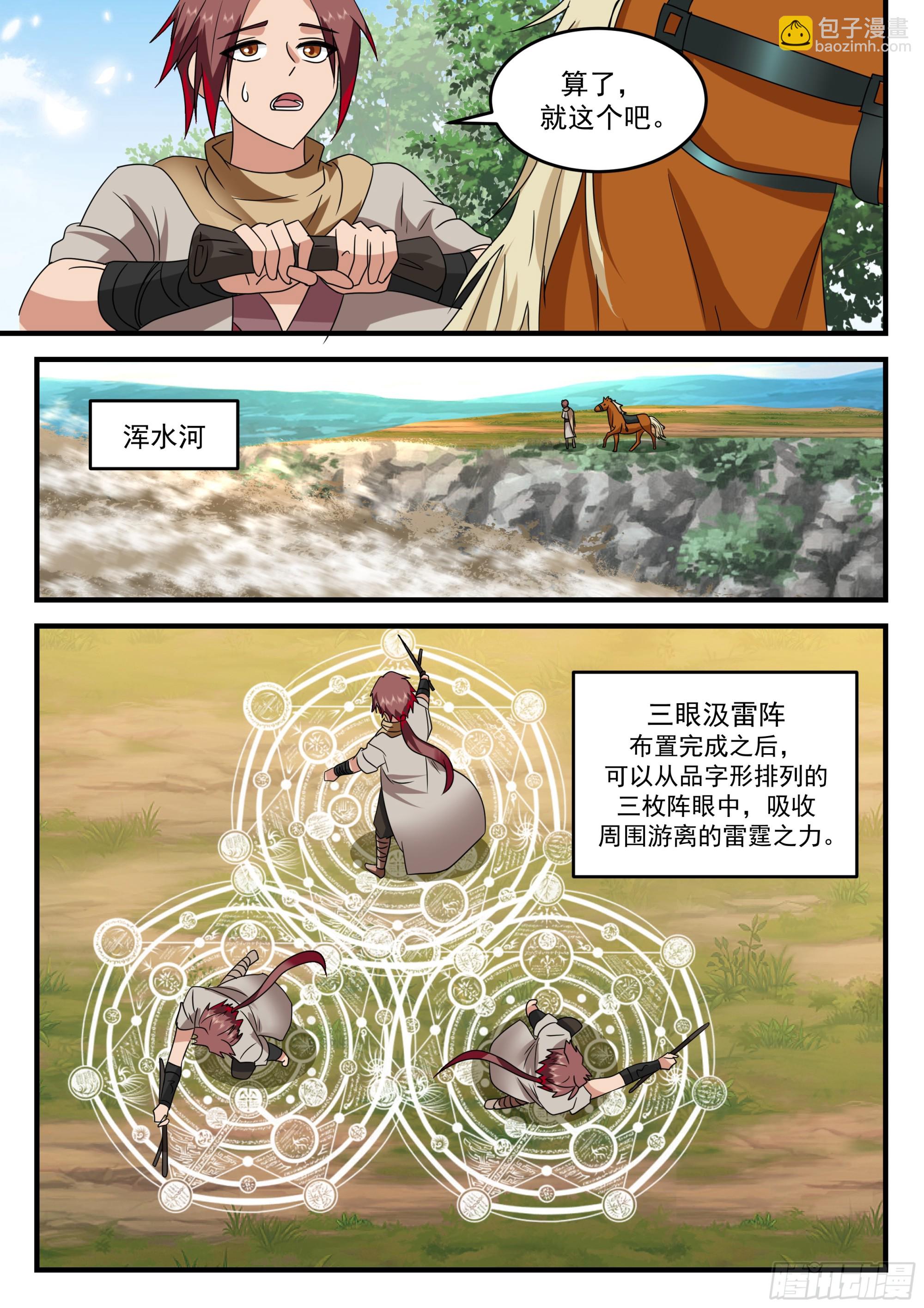 布阵！目标三阶妖兽12