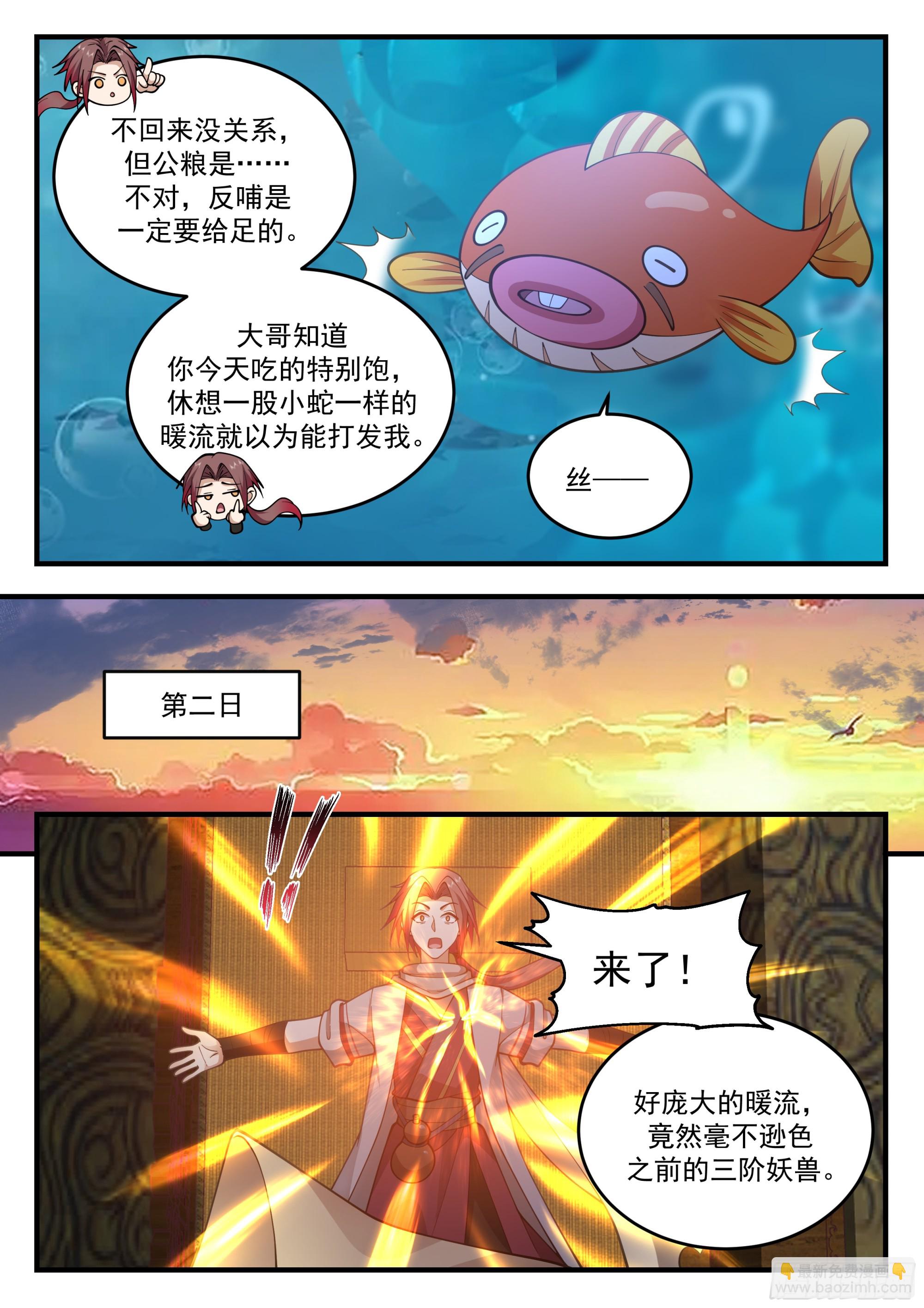布阵！目标三阶妖兽2