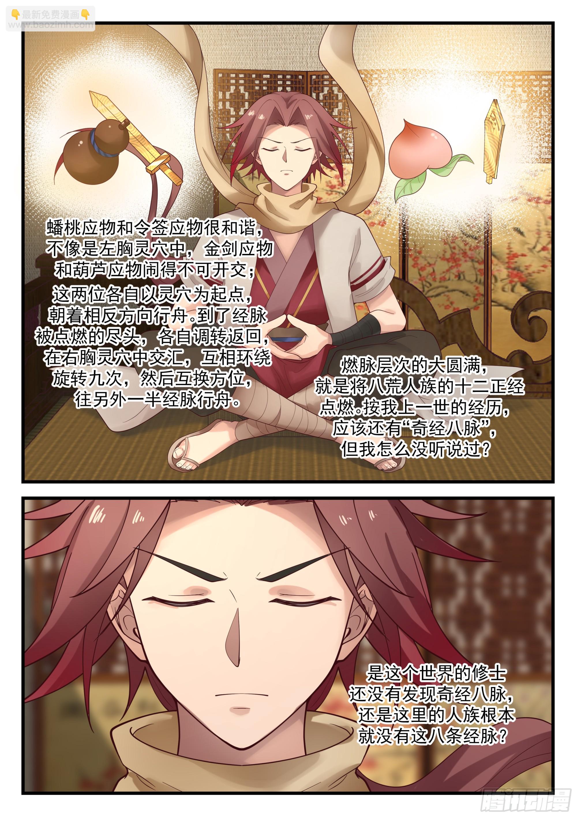 布阵！目标三阶妖兽3