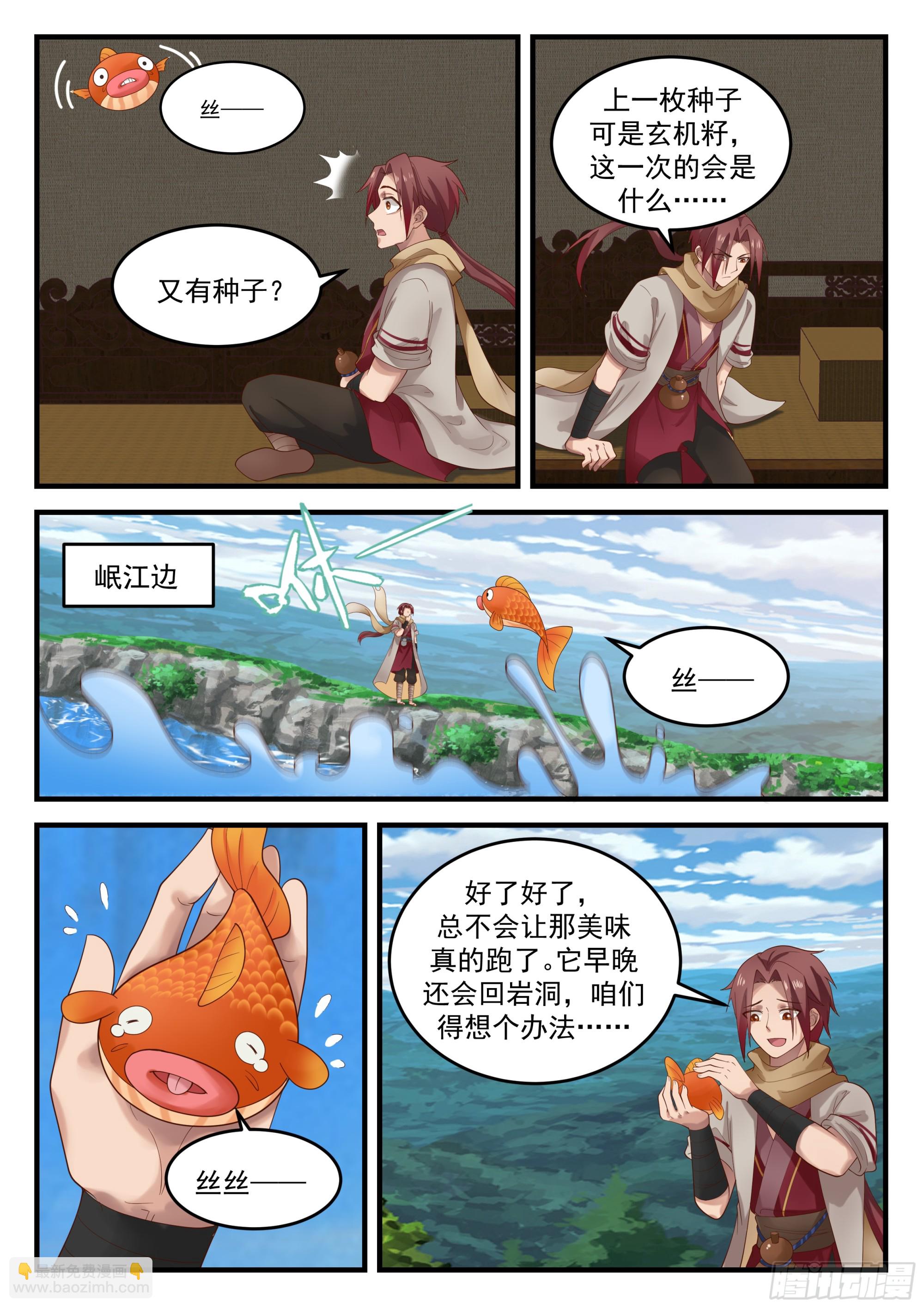 布阵！目标三阶妖兽4