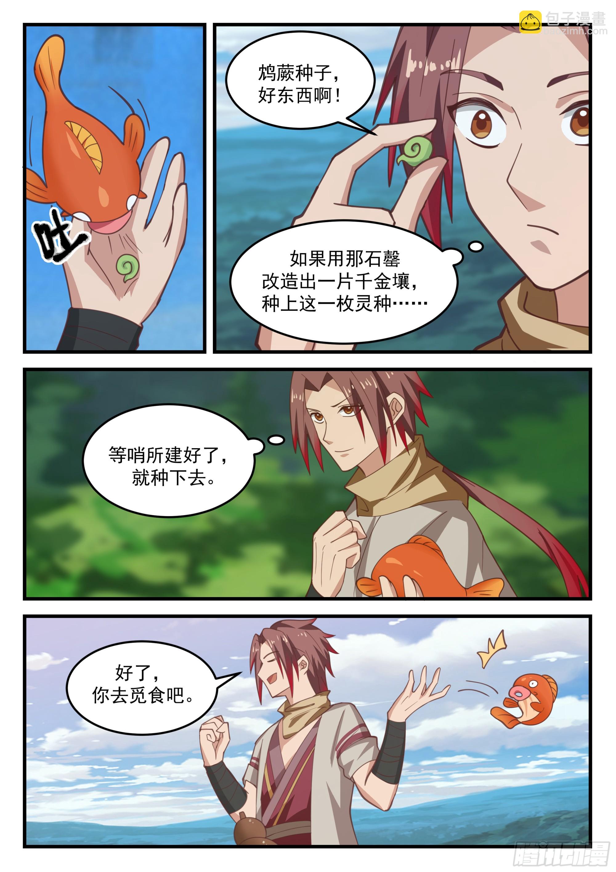 布阵！目标三阶妖兽5