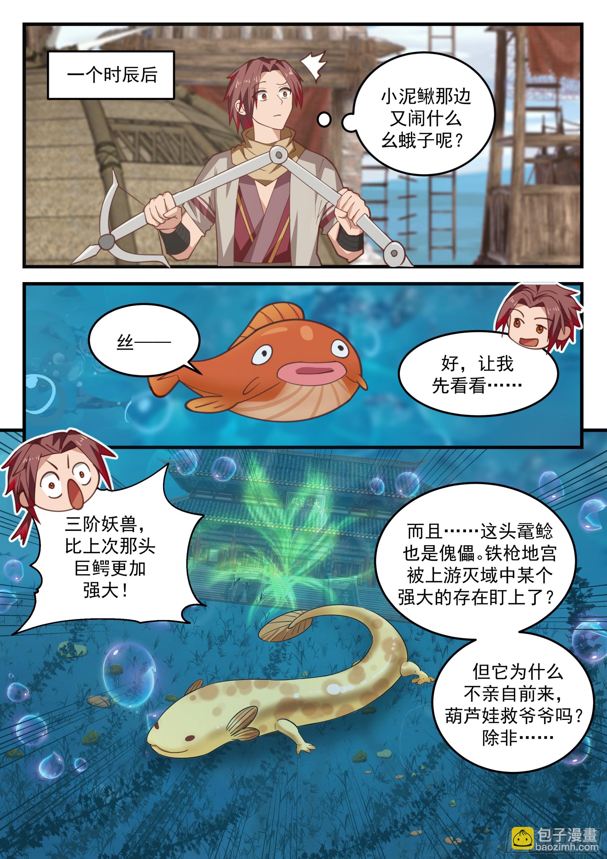 布阵！目标三阶妖兽6