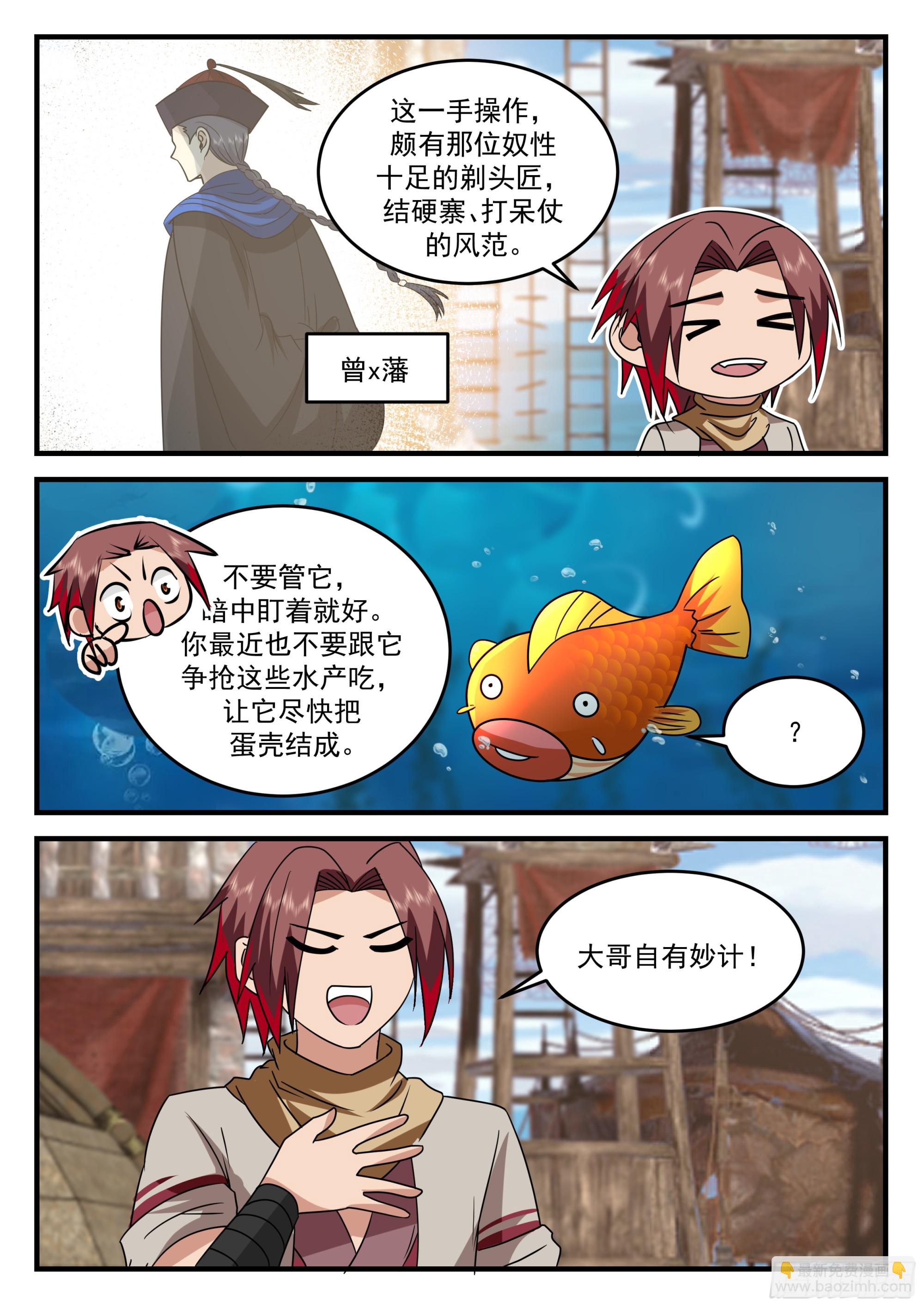 布阵！目标三阶妖兽9