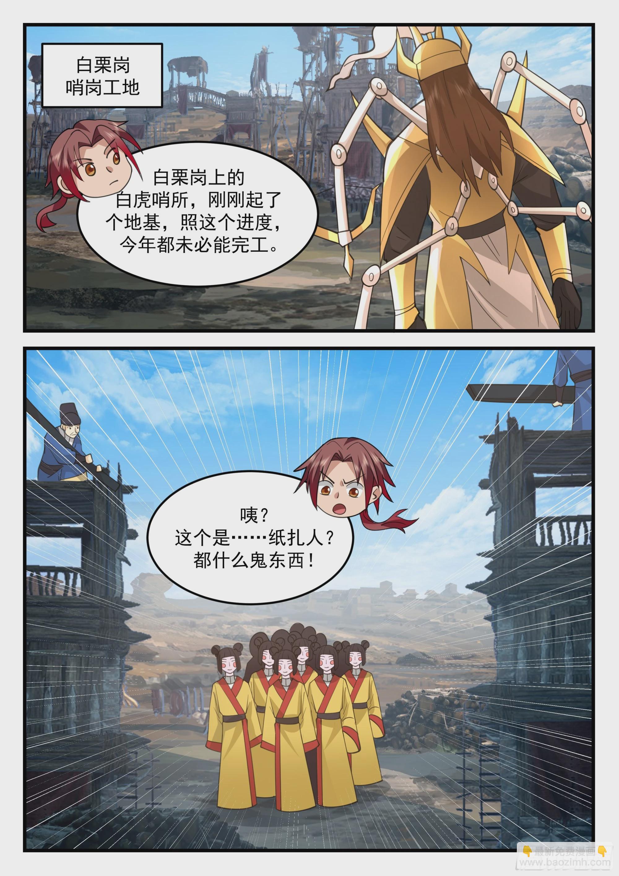 鬼物出动！1