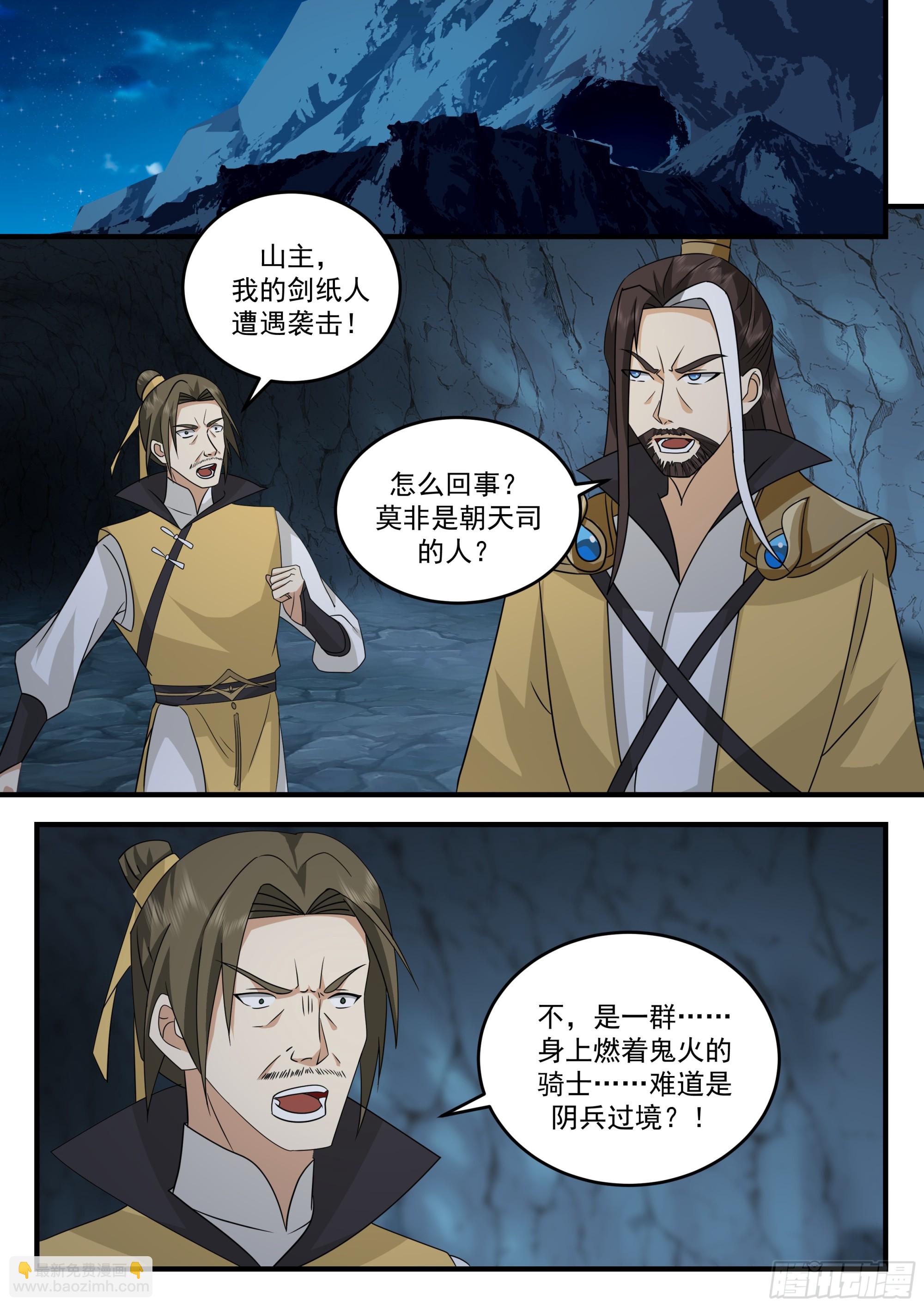 鬼物出动！10