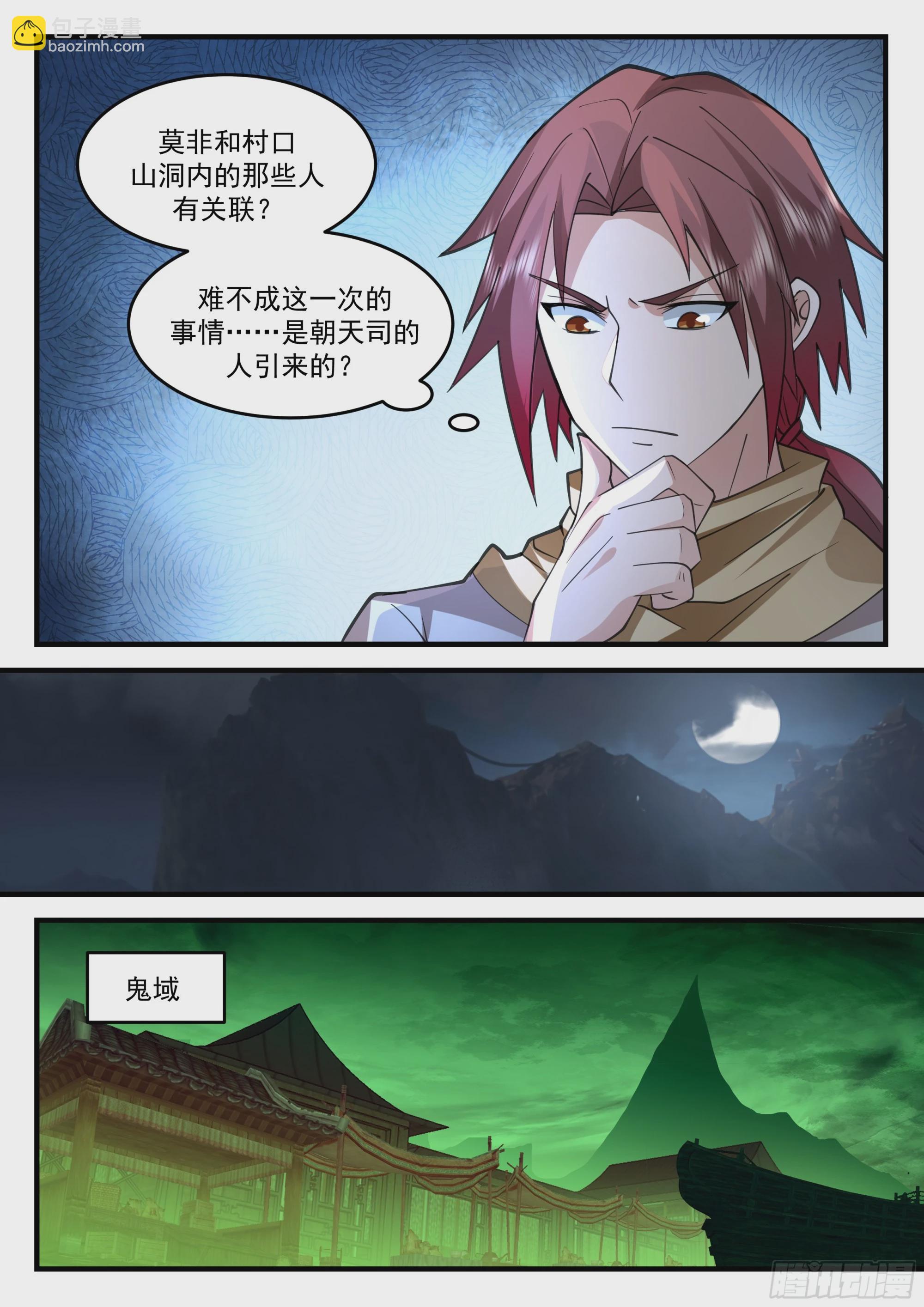 鬼物出动！2