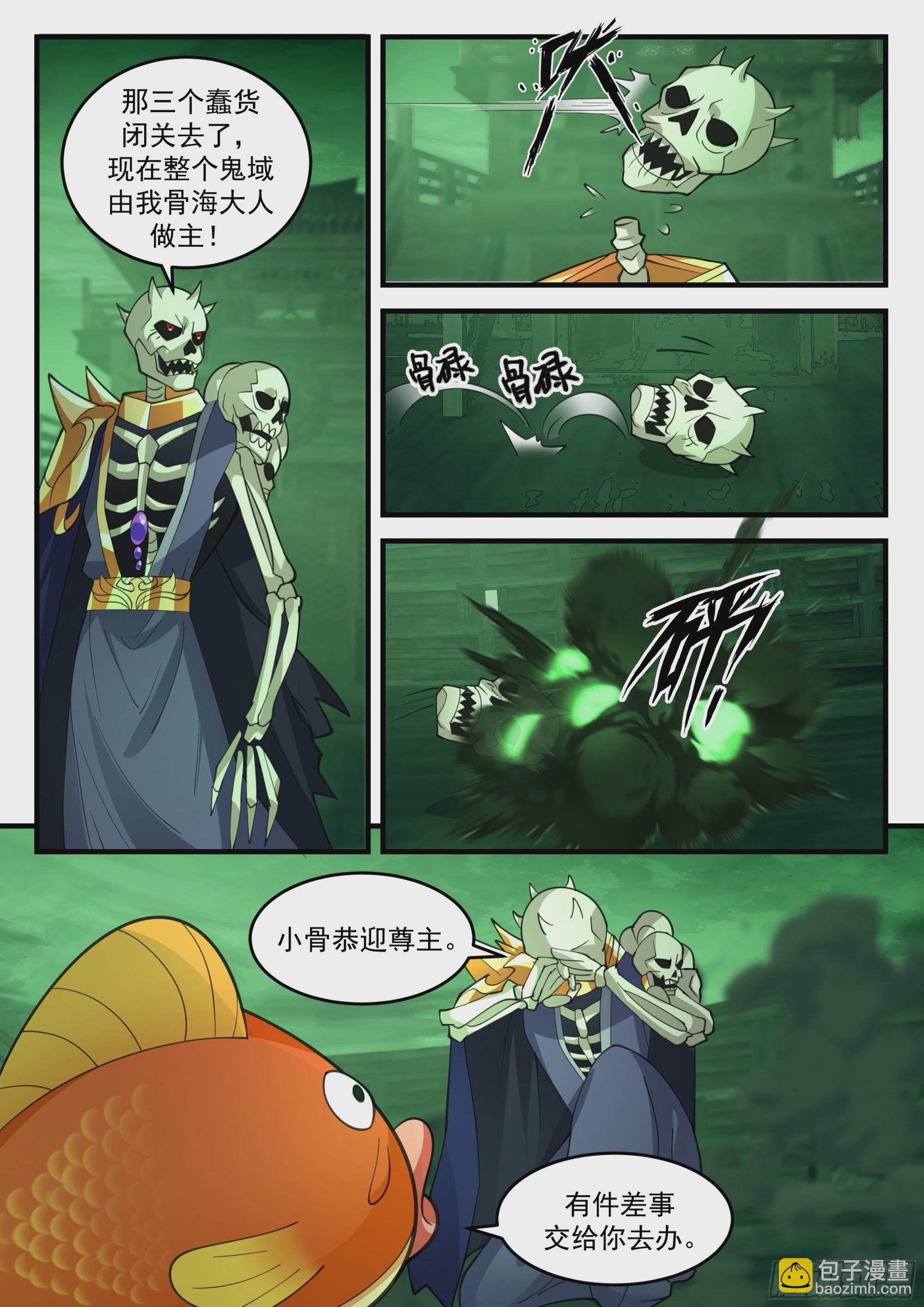 鬼物出动！3