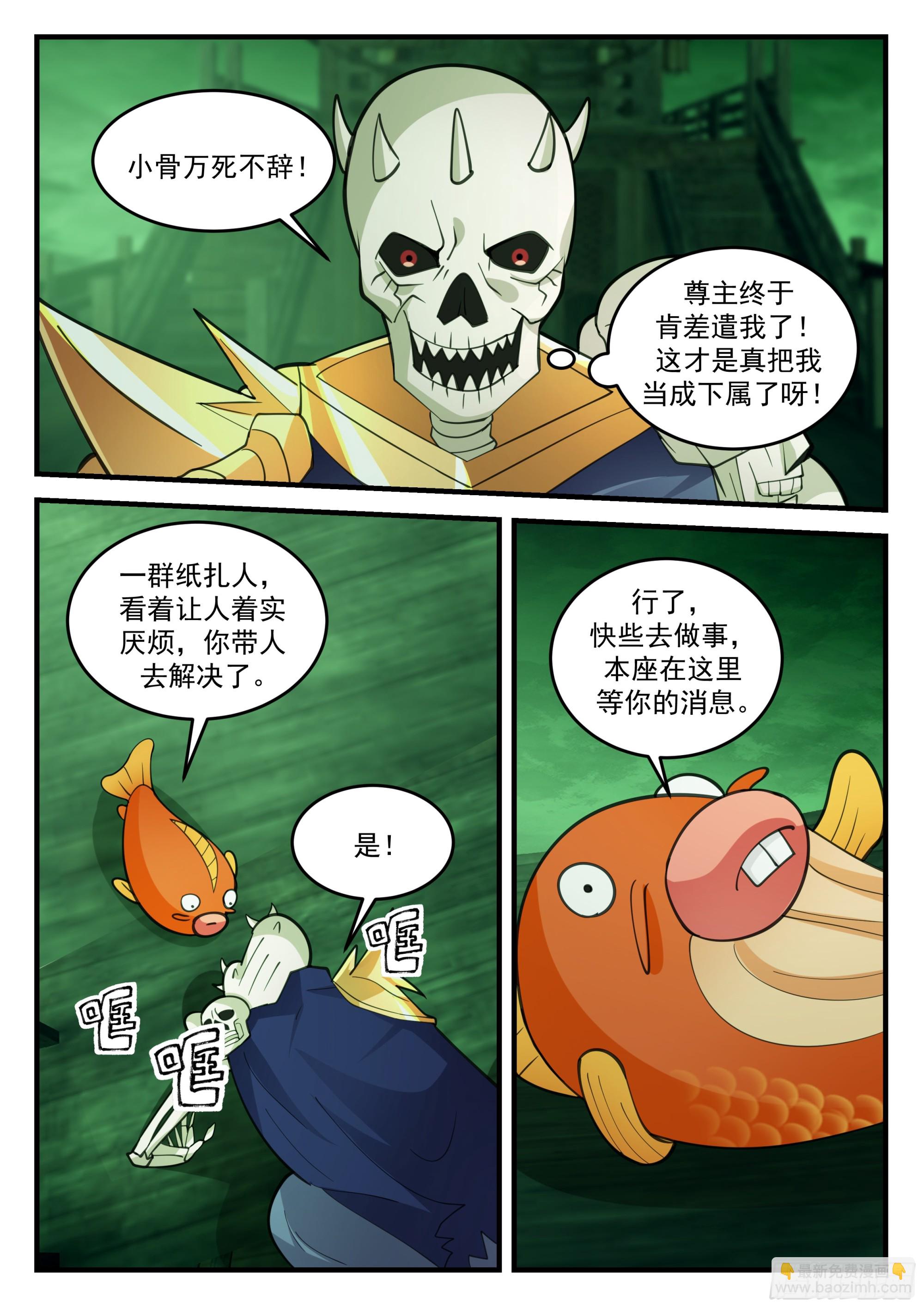 鬼物出动！4