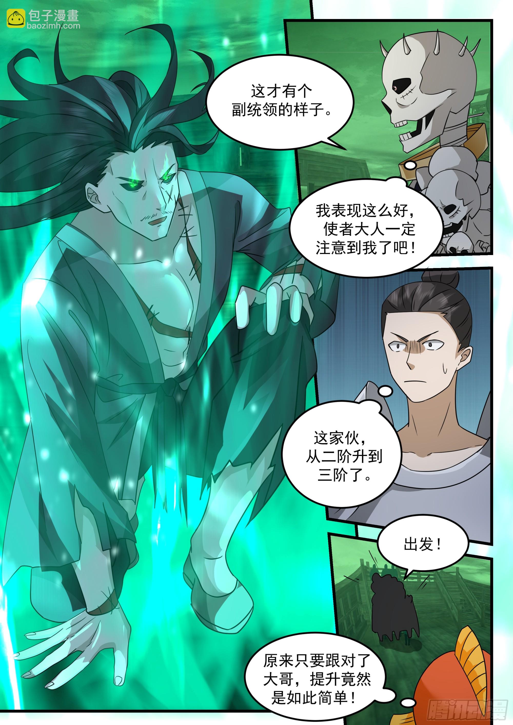 鬼物出动！8