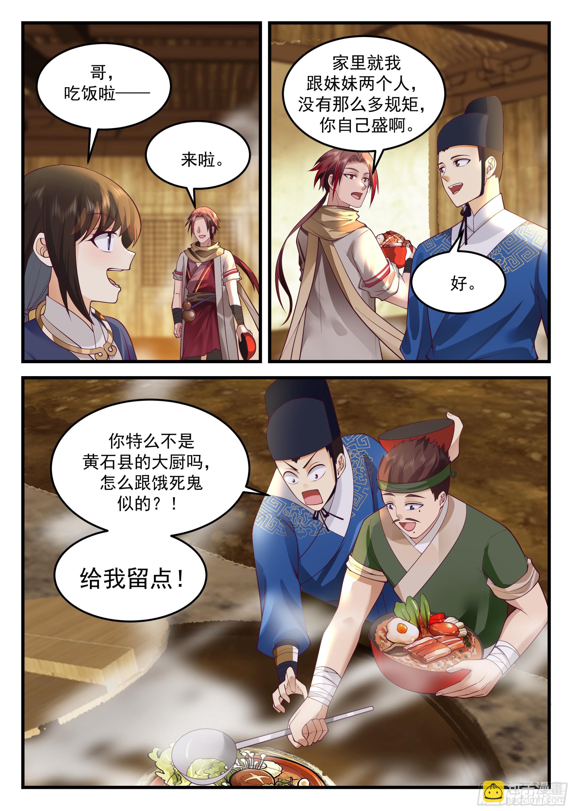吃饭能悟道？！10