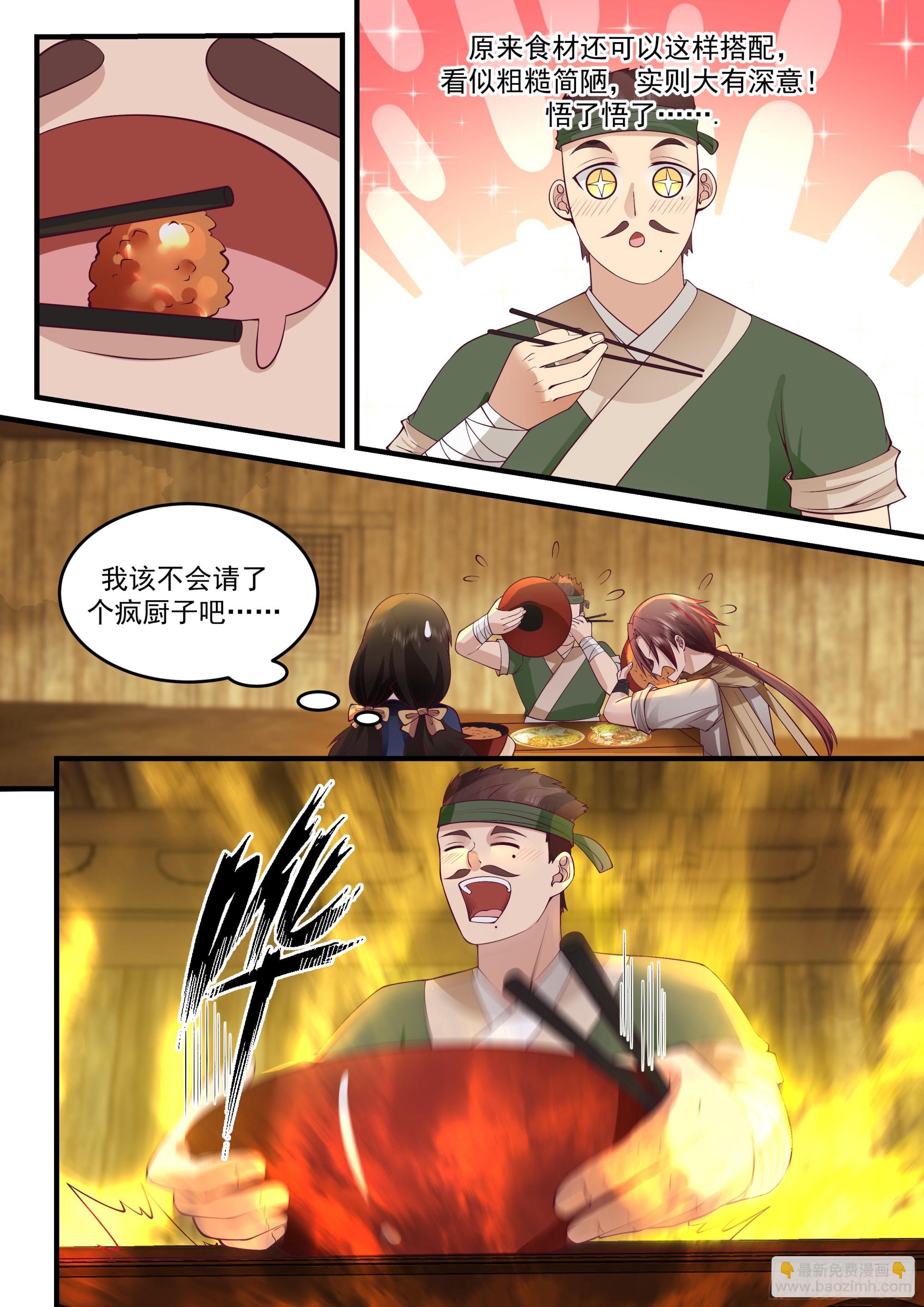 吃饭能悟道？！11