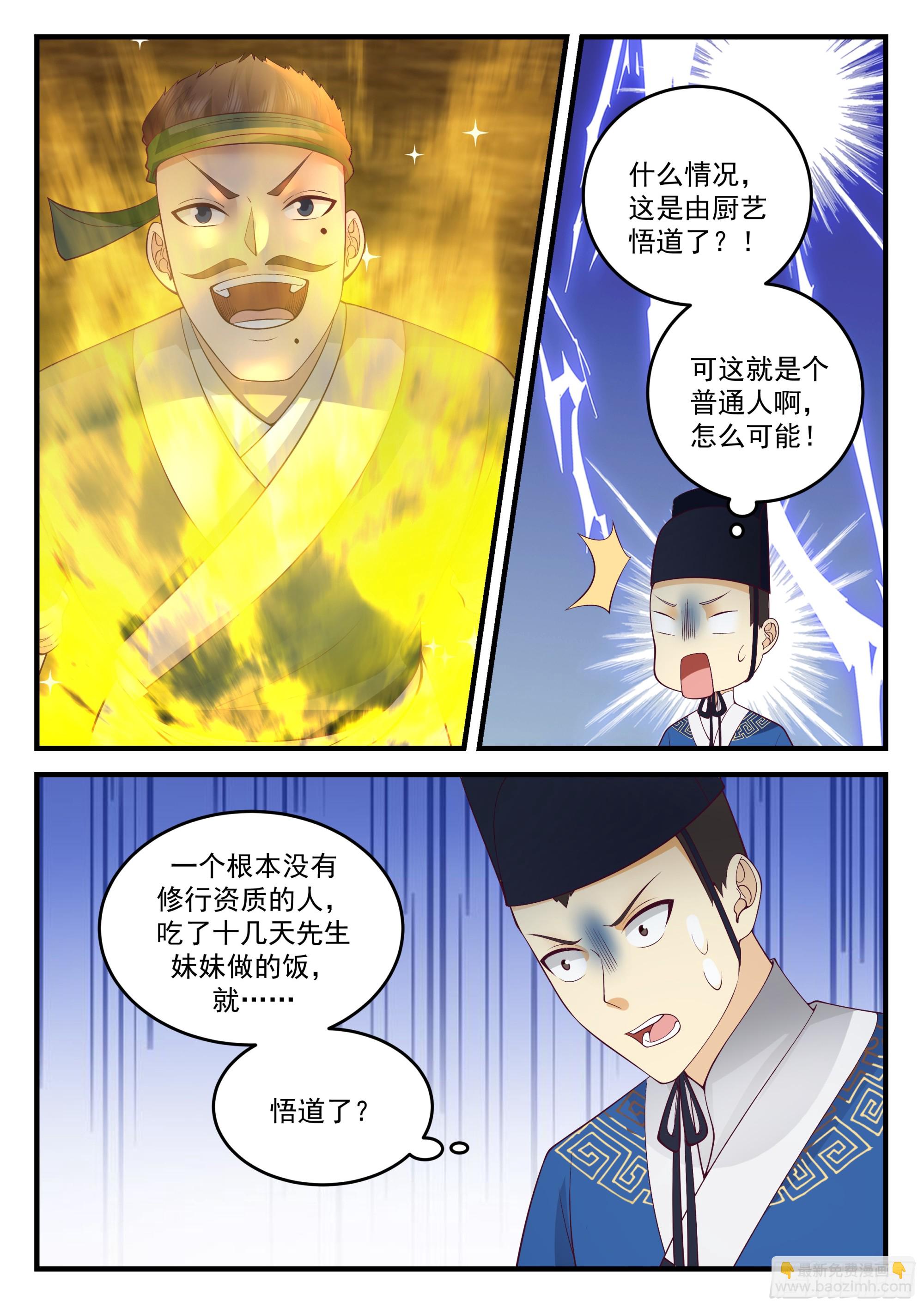 吃饭能悟道？！12
