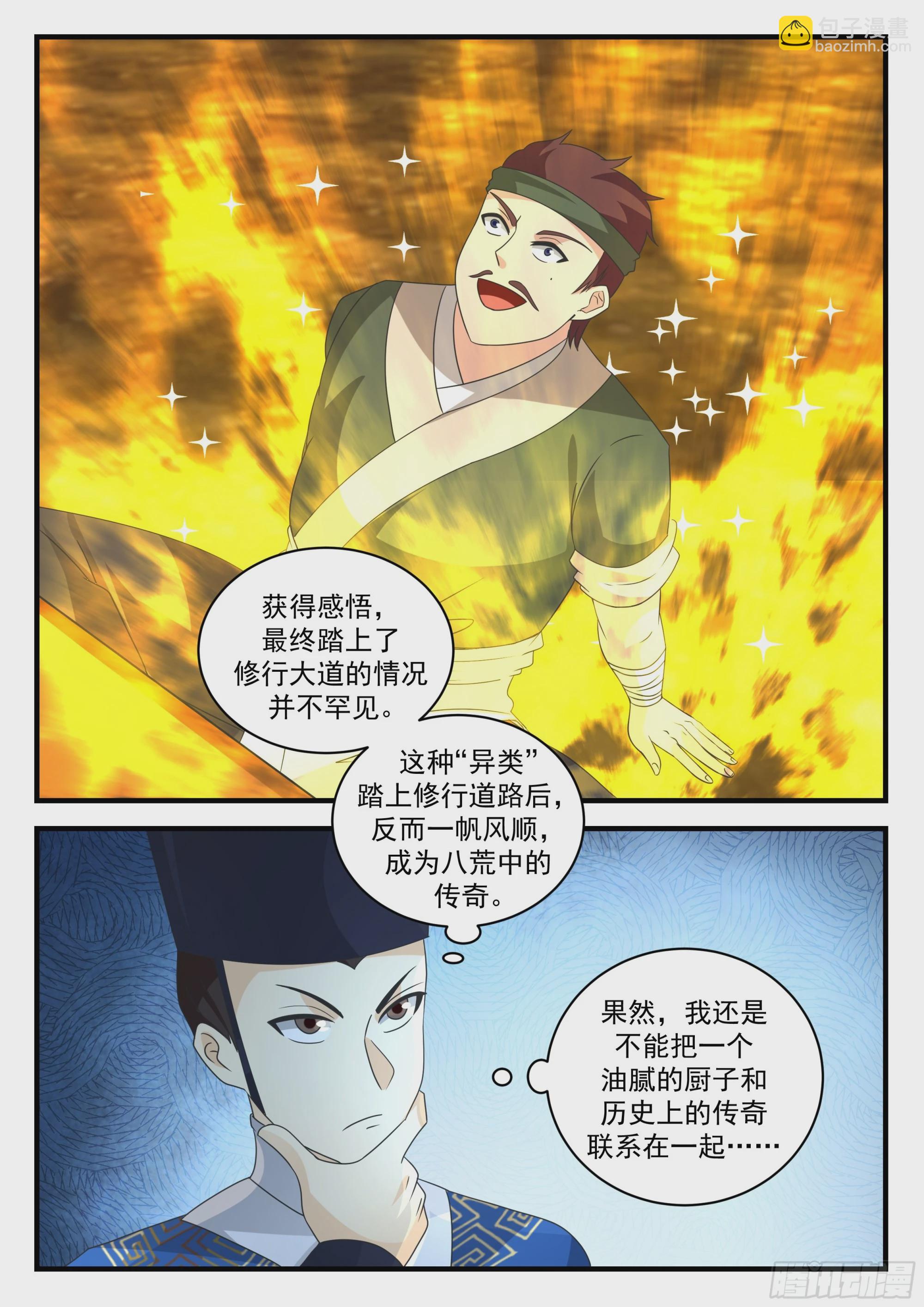 奸细1