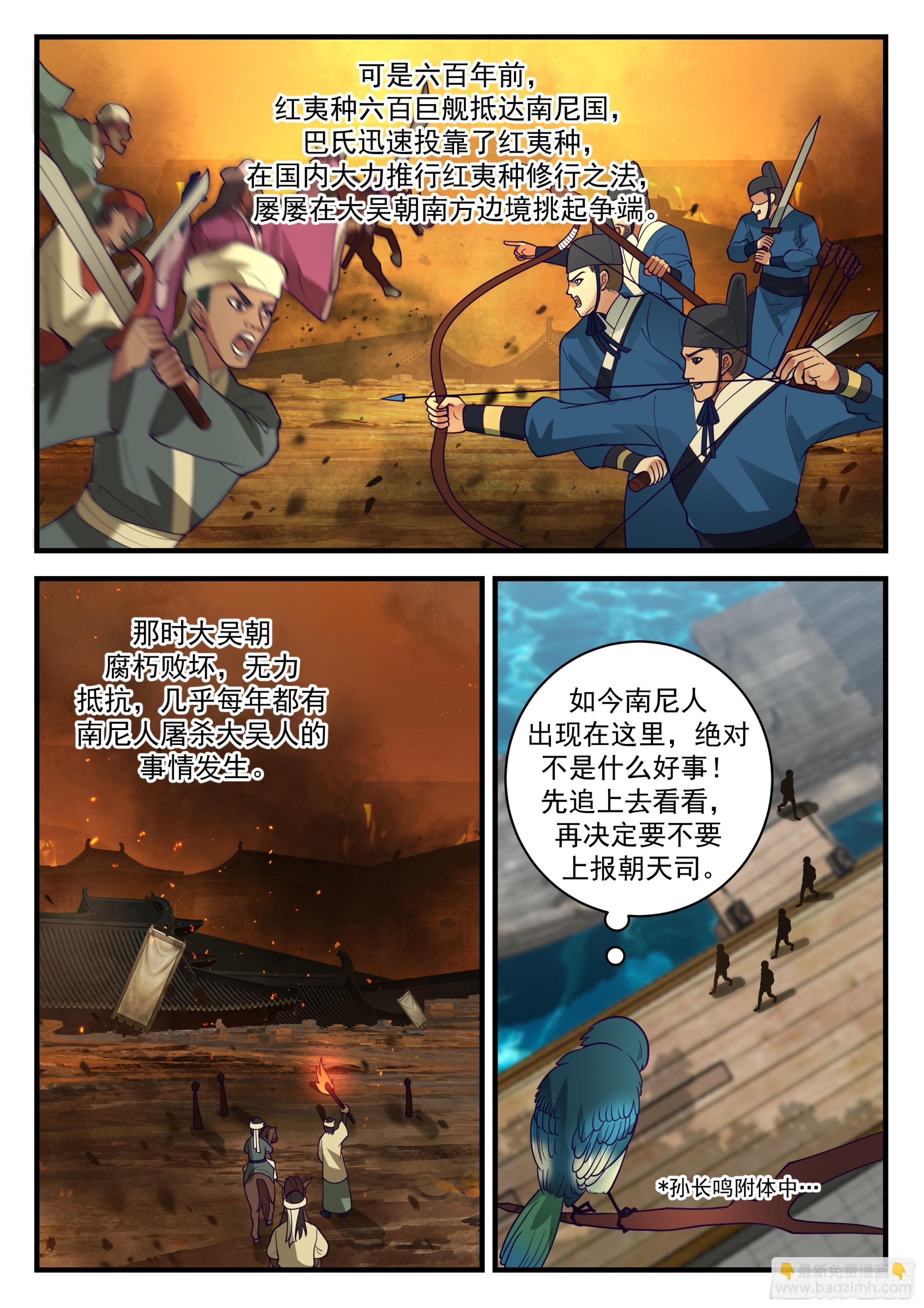 奸细10