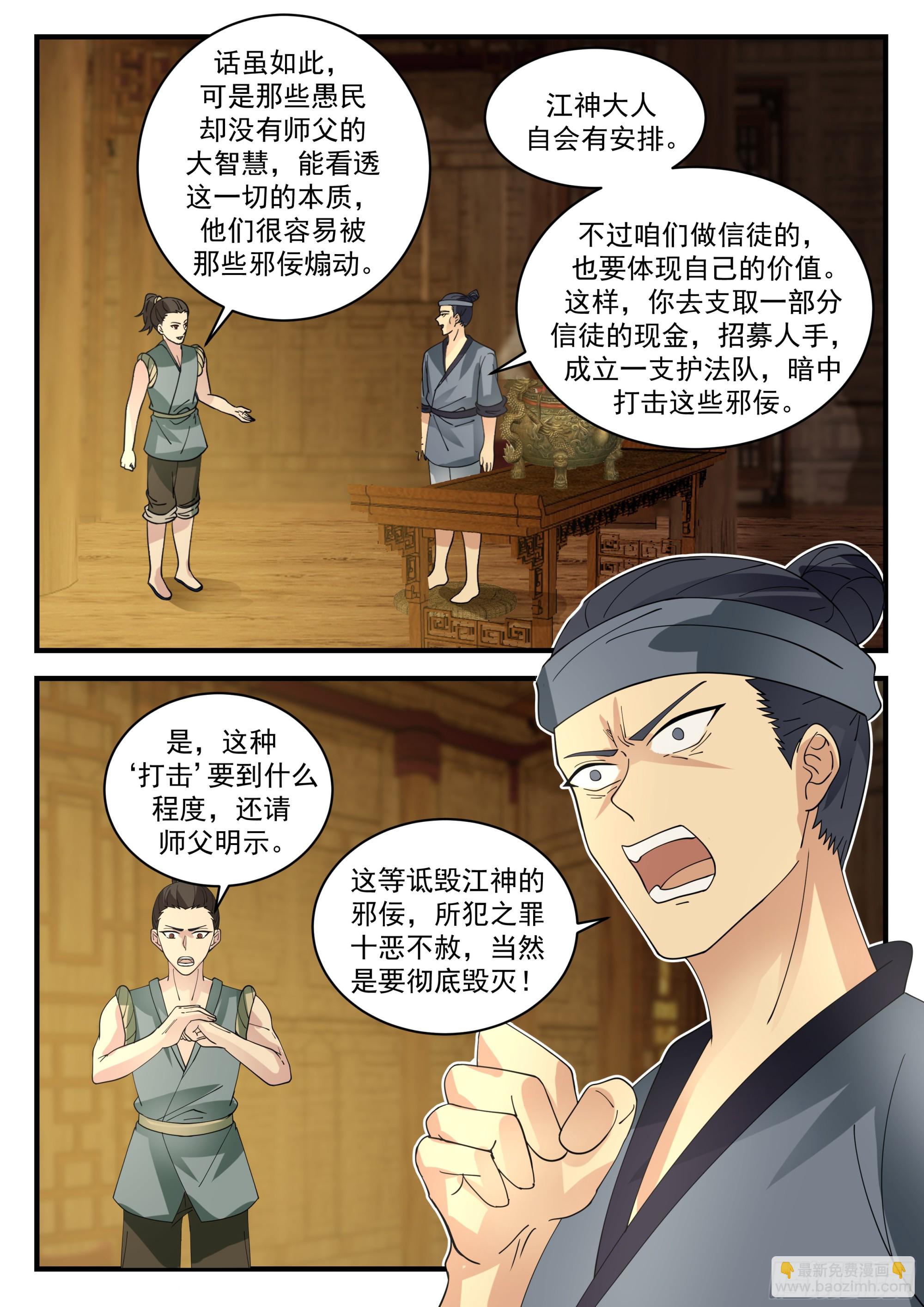 奸细12