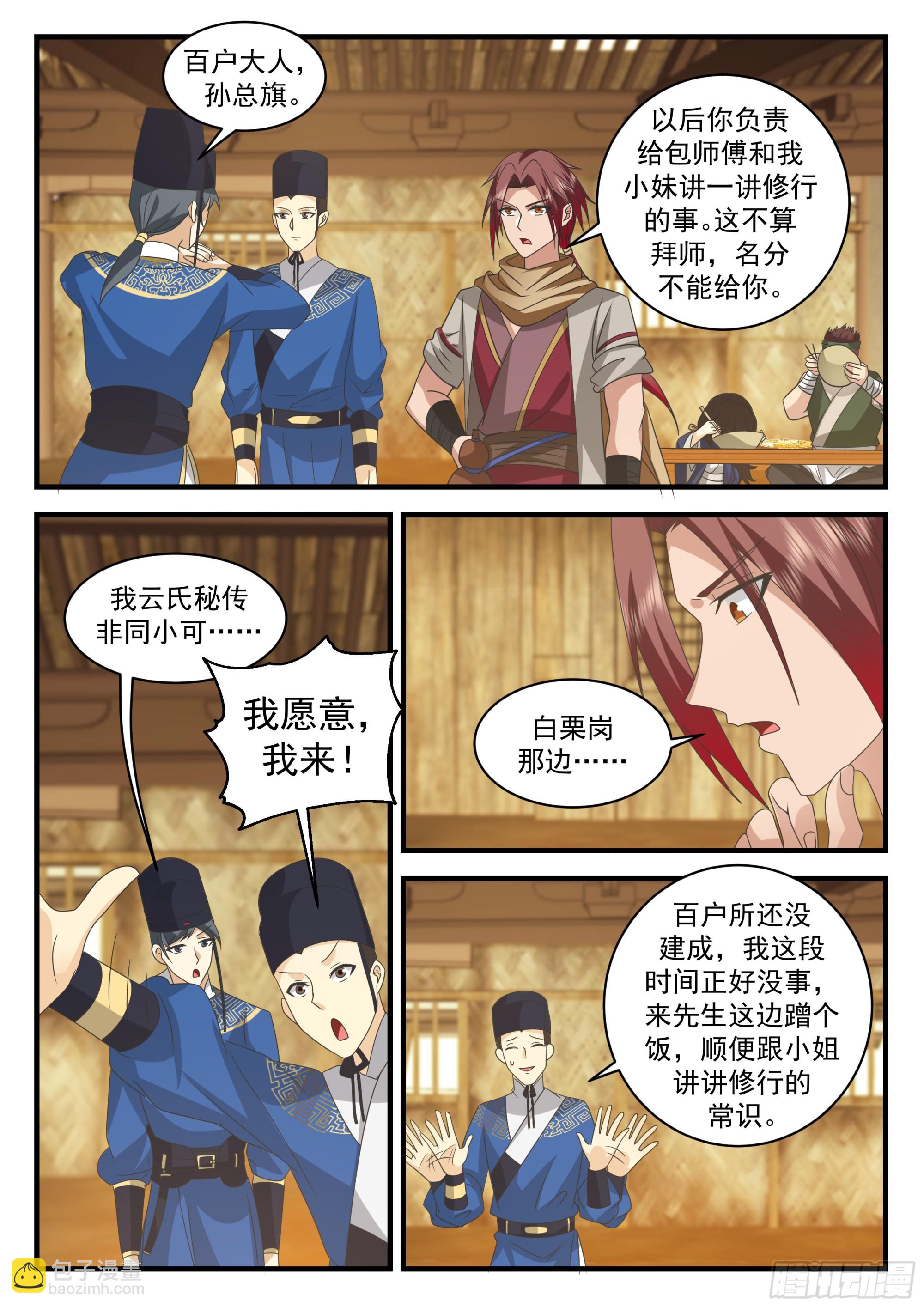 奸细4