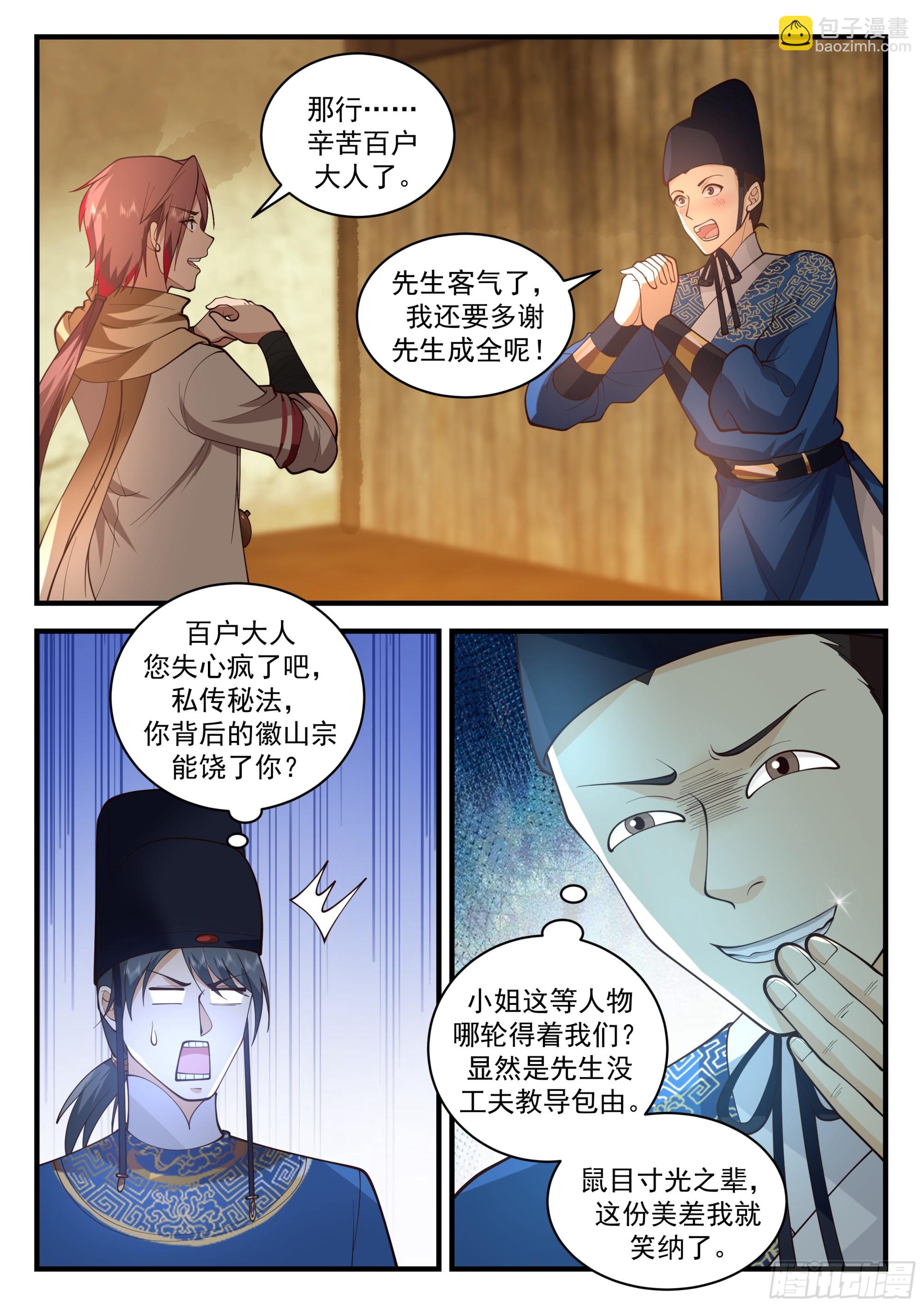 奸细5