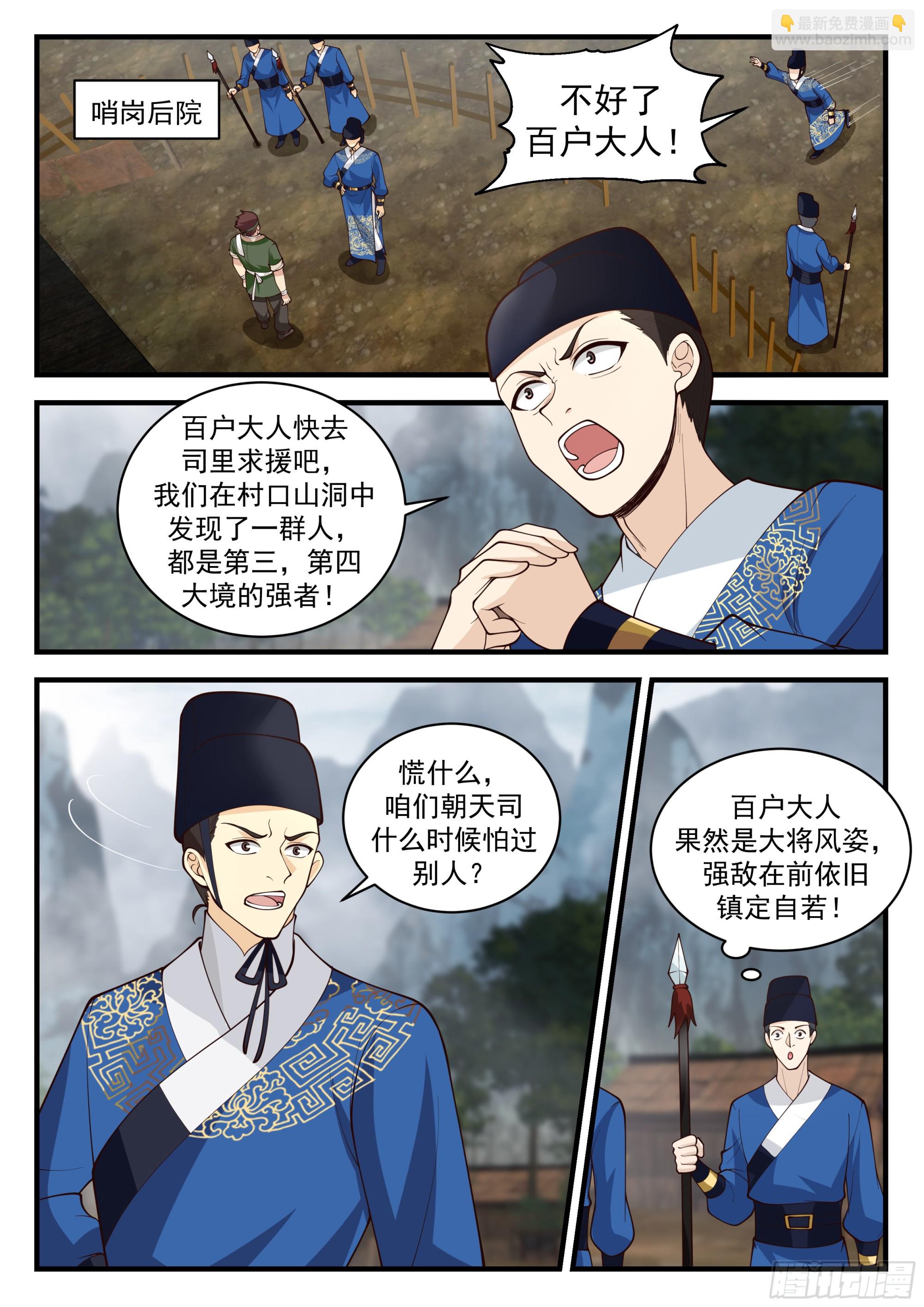 奸细6