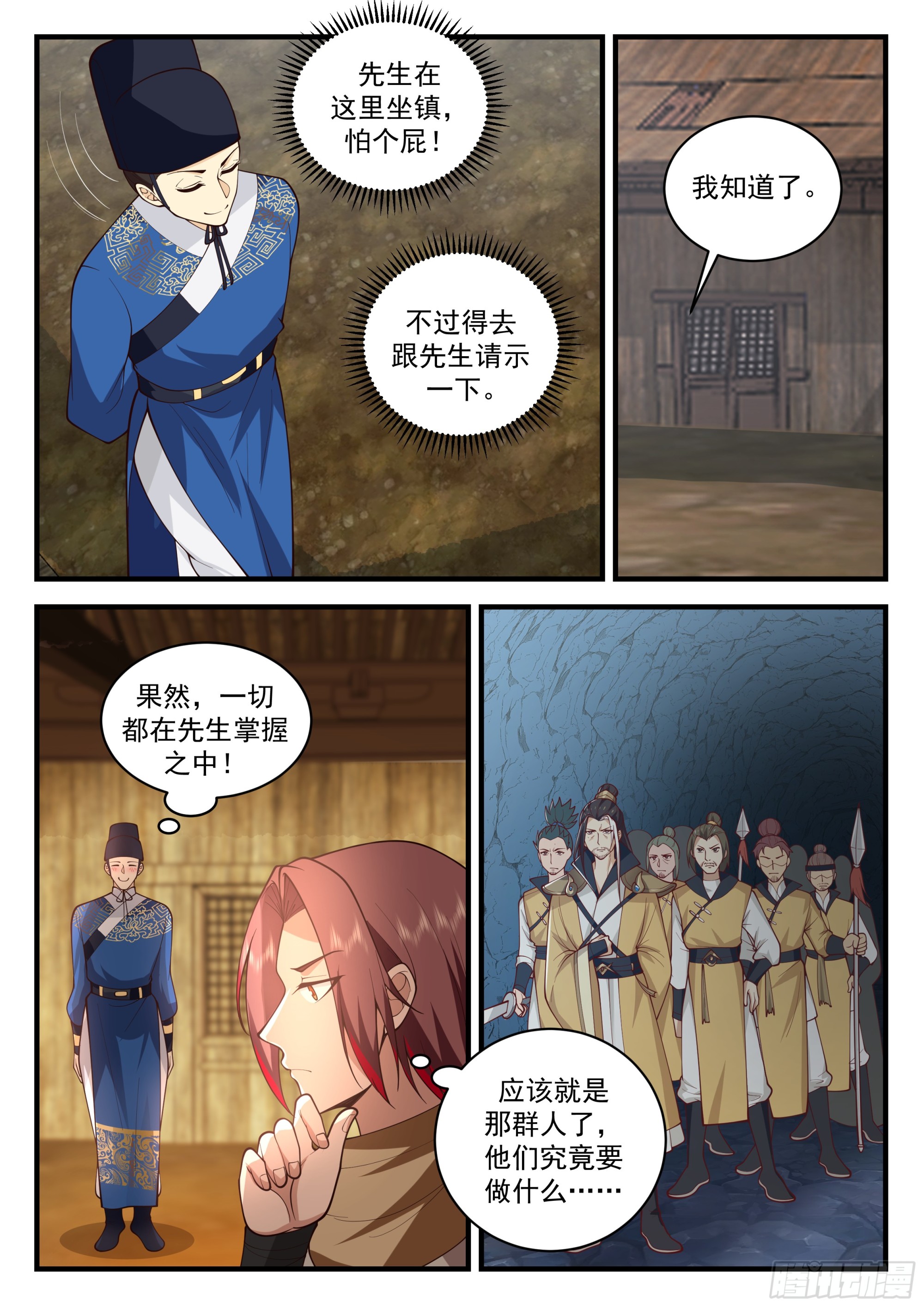 奸细7