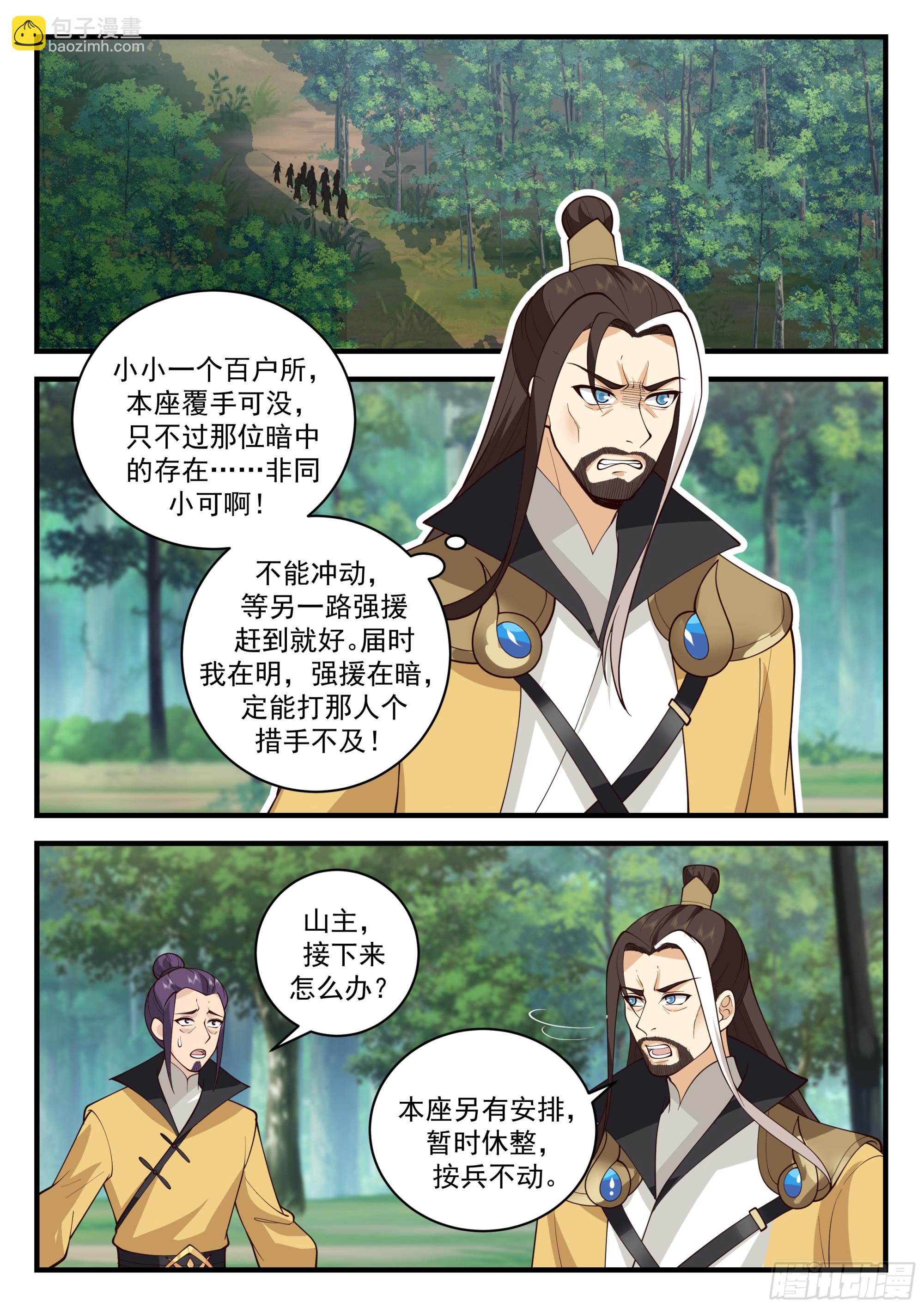 奸细8