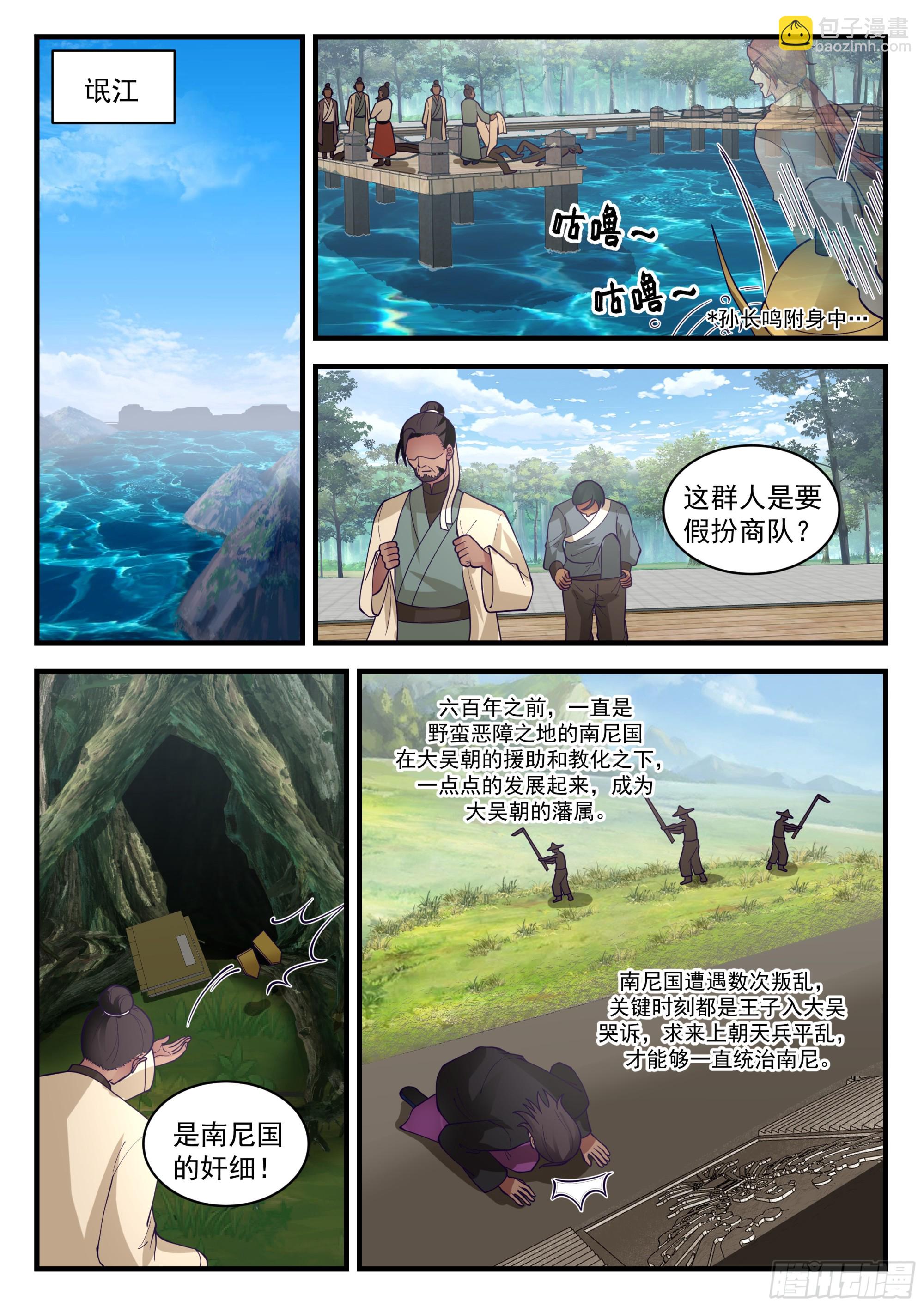 奸细9