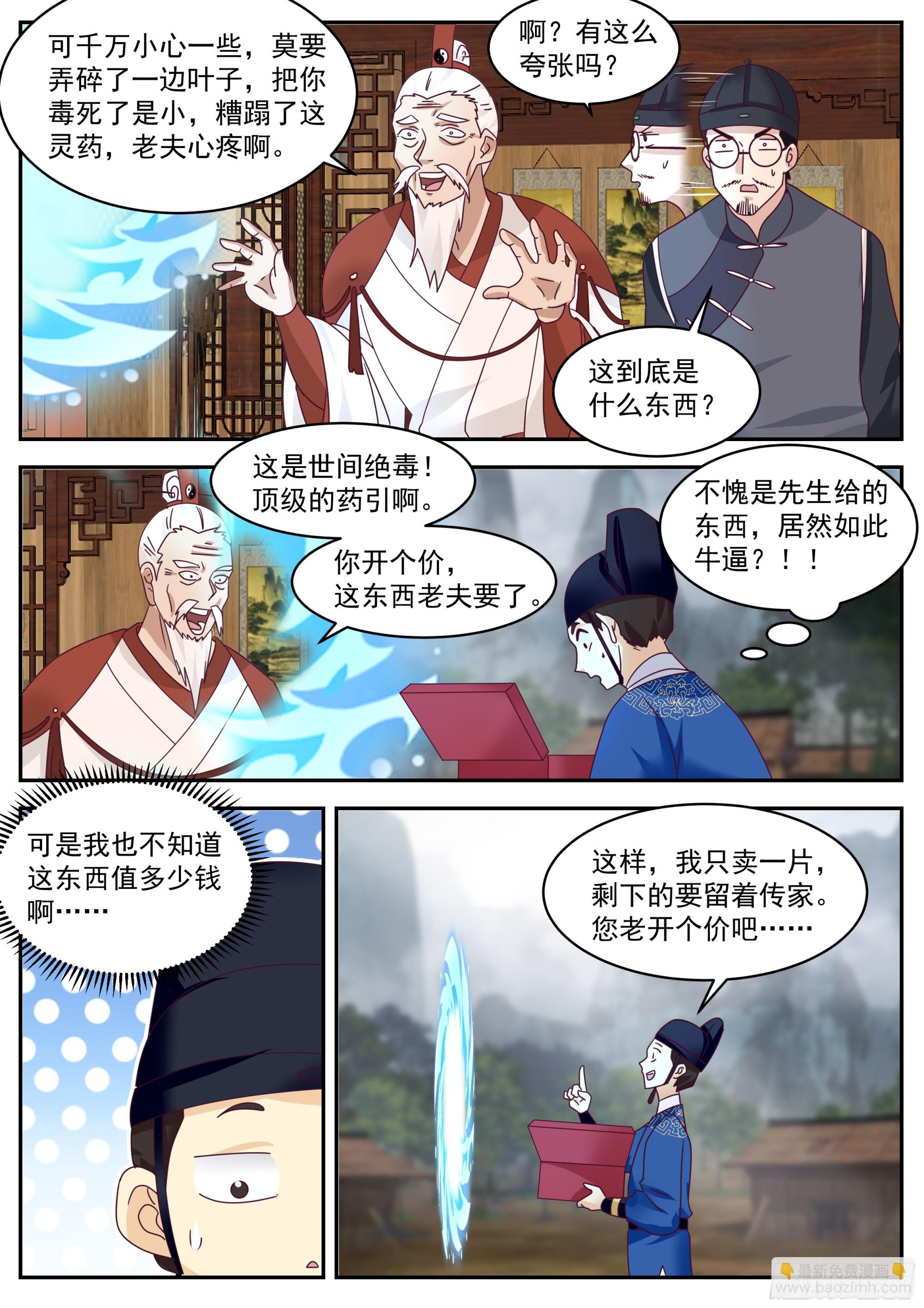 绝世药引11
