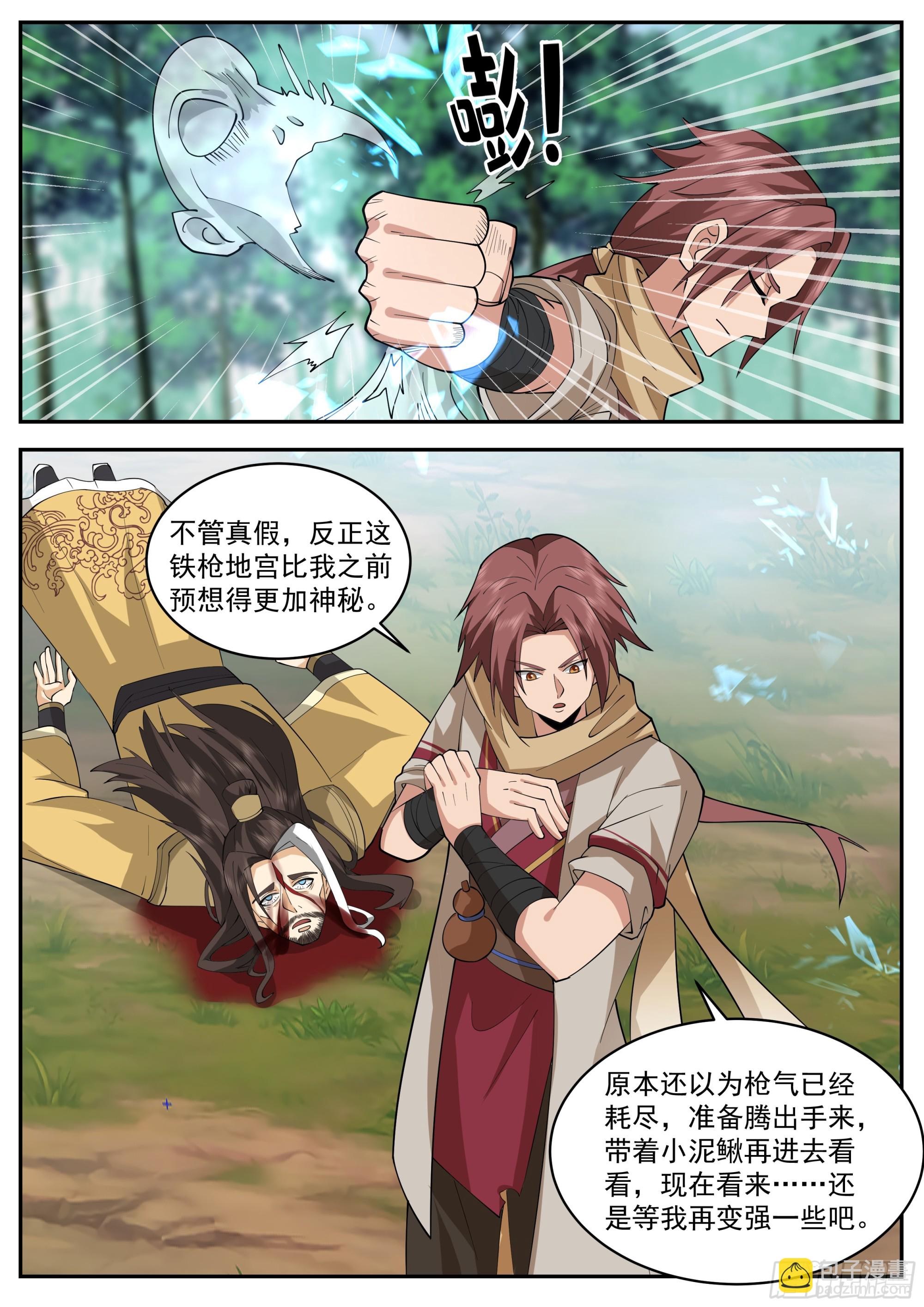 绝世药引5