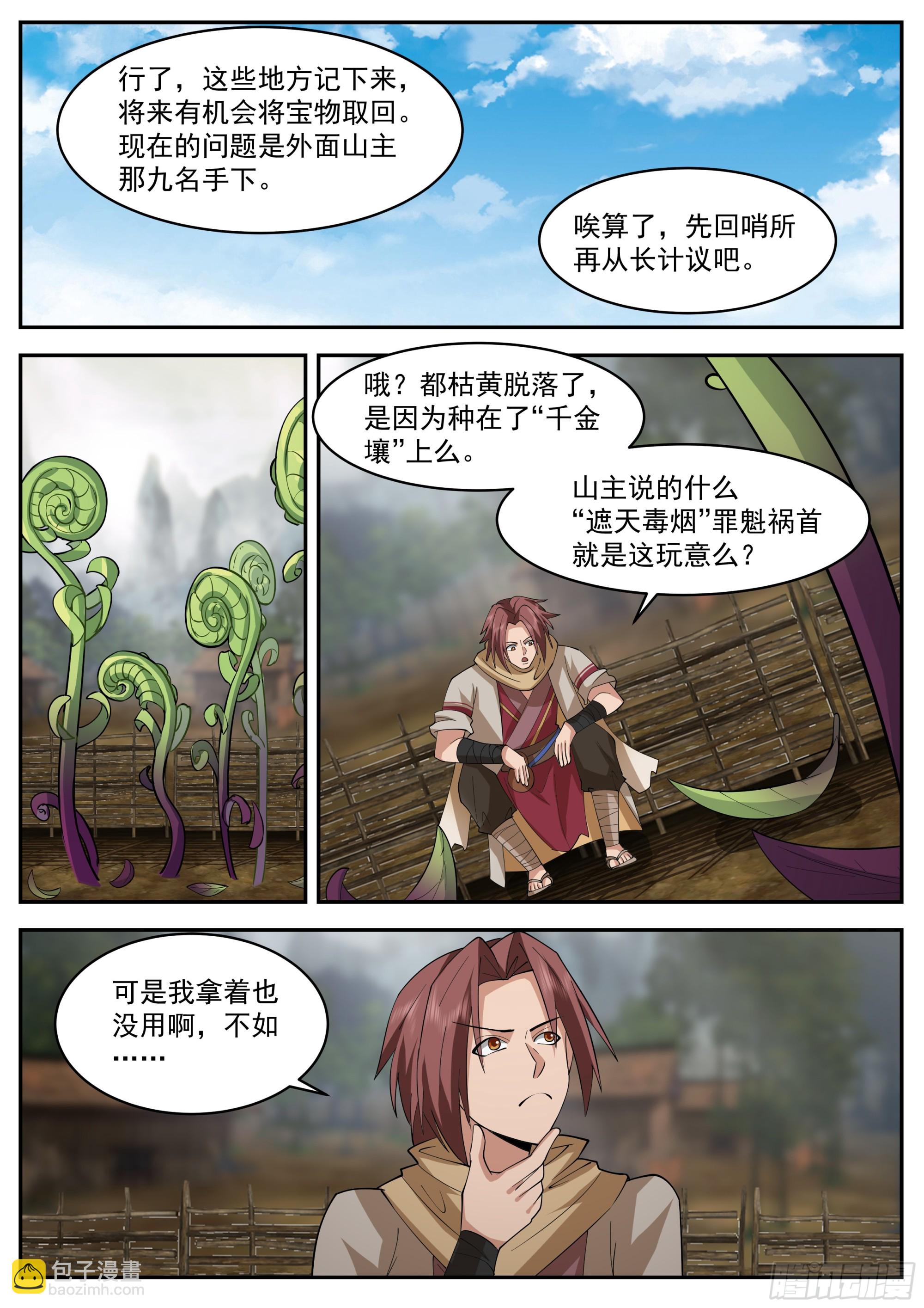 绝世药引7