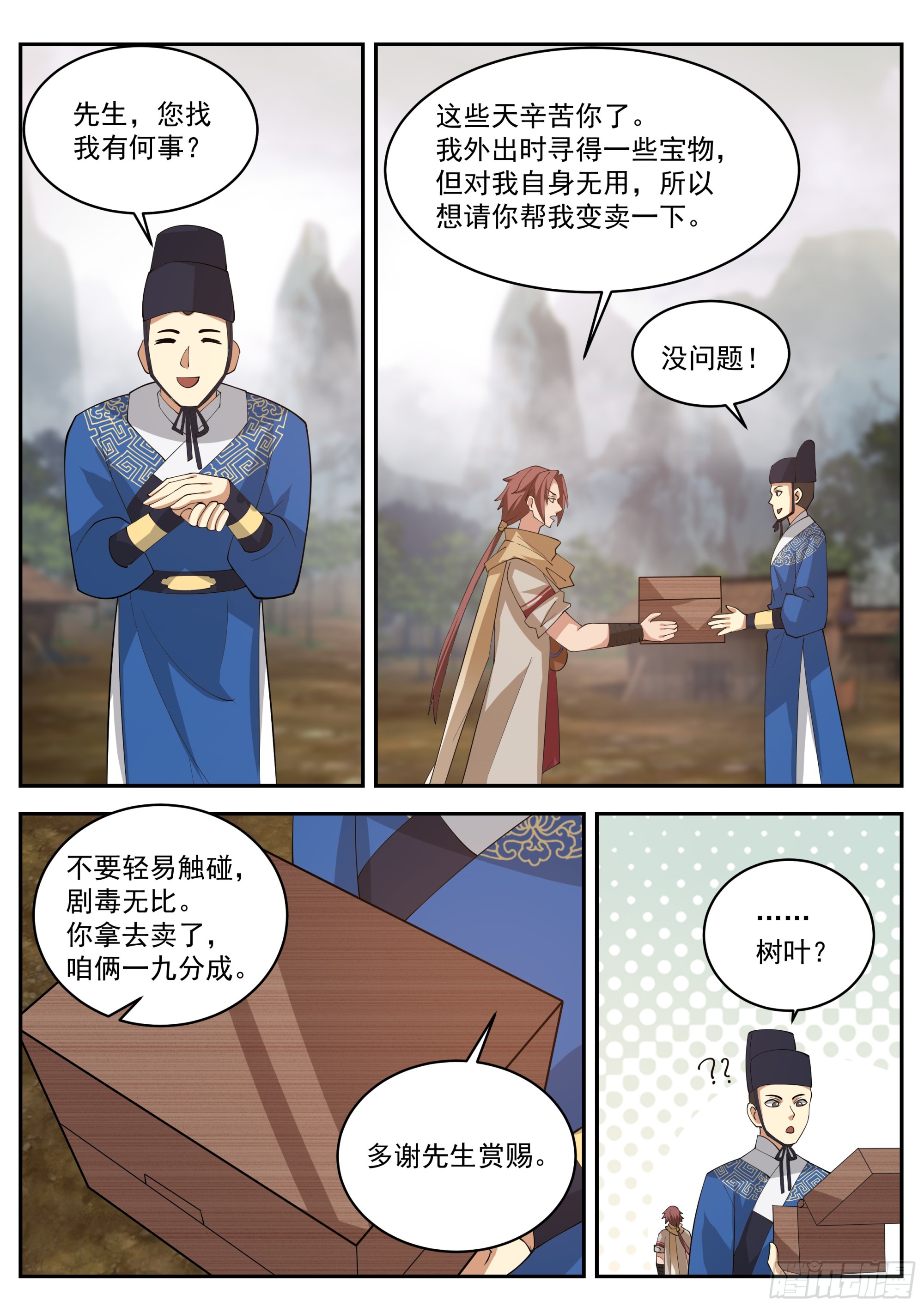 绝世药引8