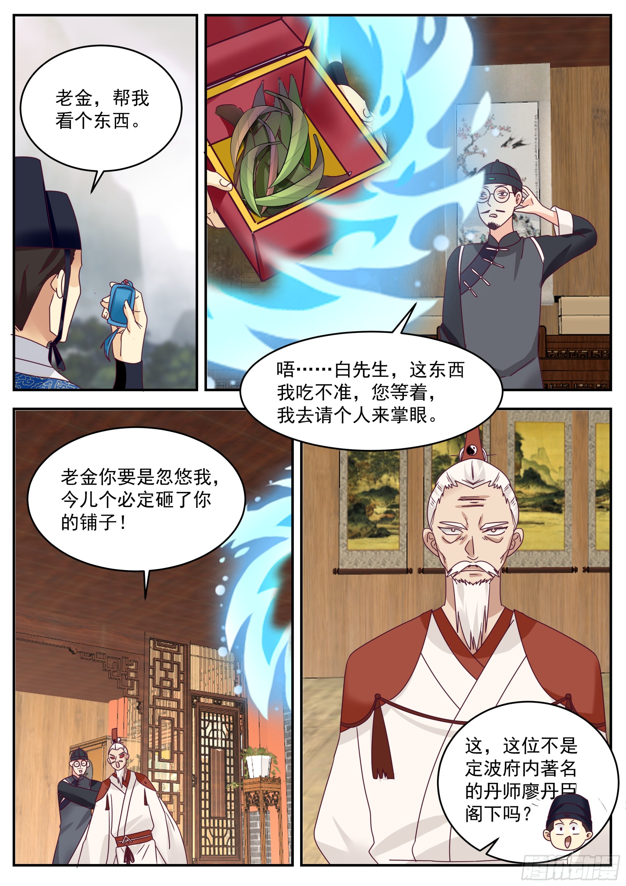 绝世药引9