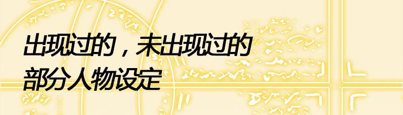 设定等等等8