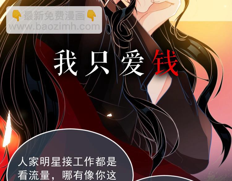 序章 我对你……岂止钟情？11
