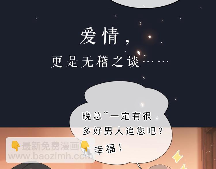 序章 我对你……岂止钟情？18