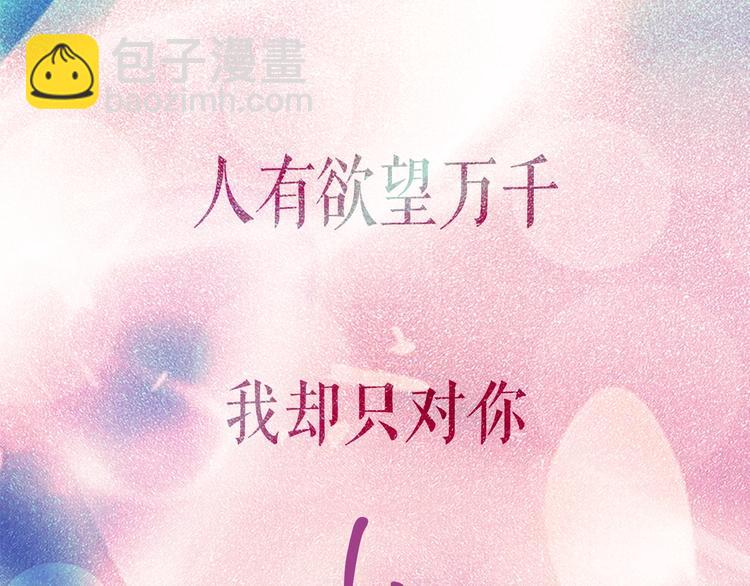 序章 我对你……岂止钟情？37