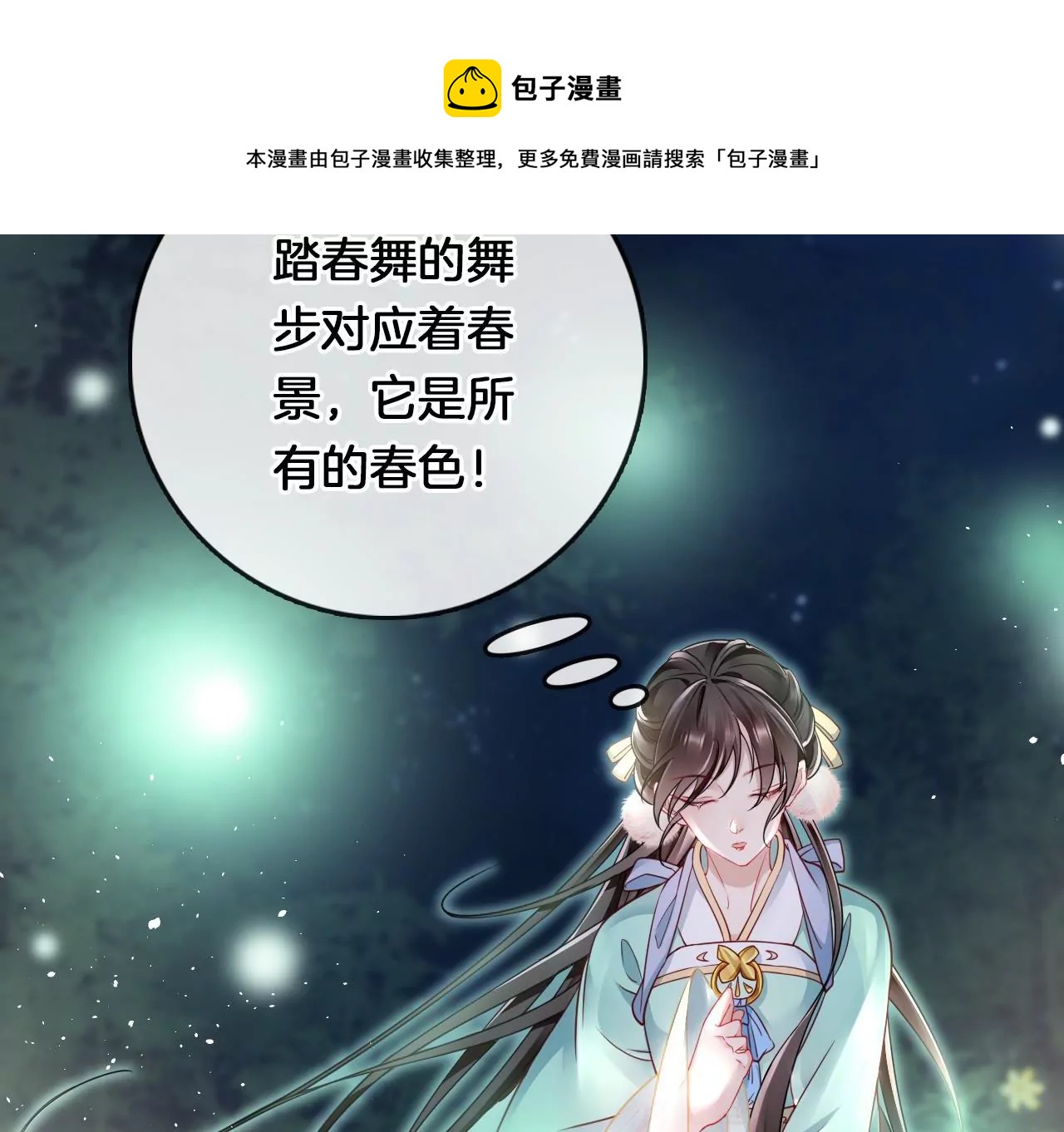 第13话  踏春舞48