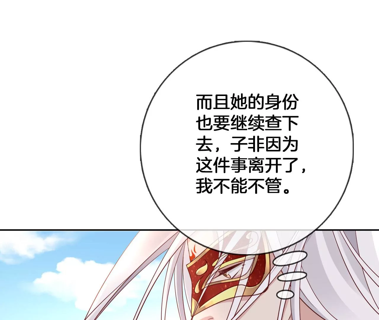 第29话  眉山君10